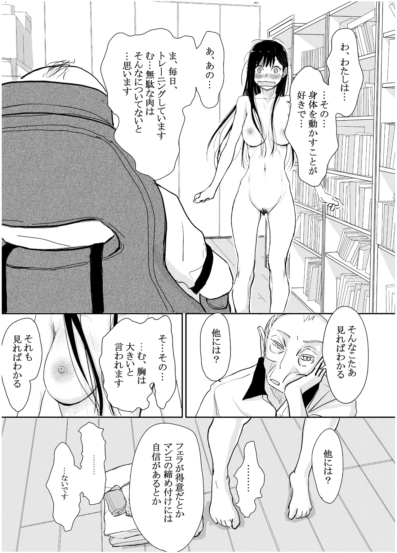 みちゆくはな作品集 かけら。 - page18