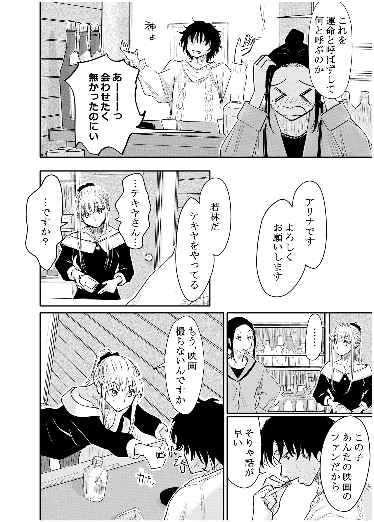 みちゆくはな作品集 かけら。 - page183