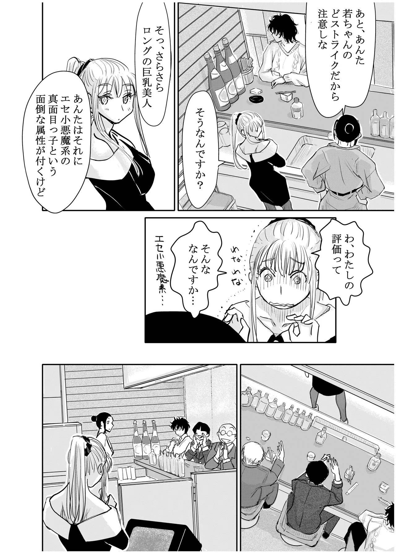 みちゆくはな作品集 かけら。 - page185