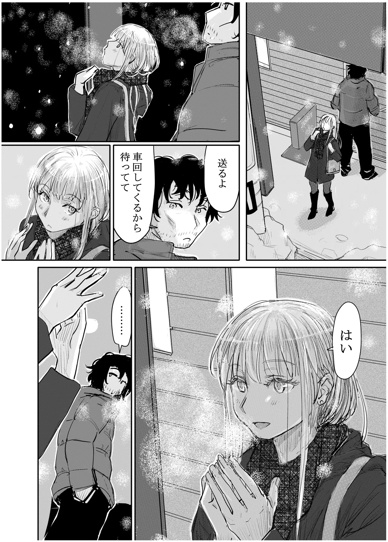 みちゆくはな作品集 かけら。 - page187