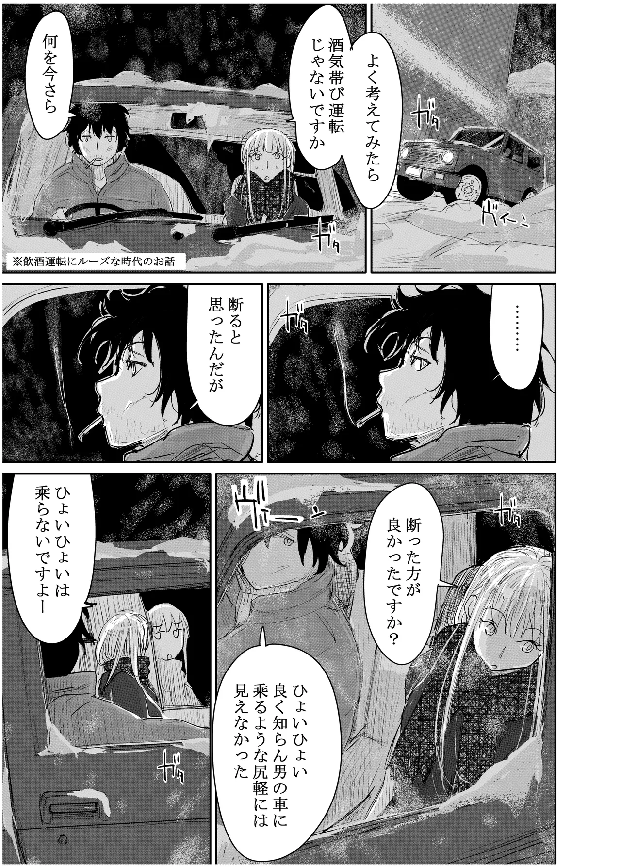 みちゆくはな作品集 かけら。 - page188