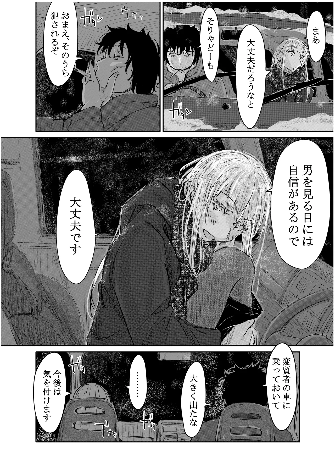 みちゆくはな作品集 かけら。 - page189