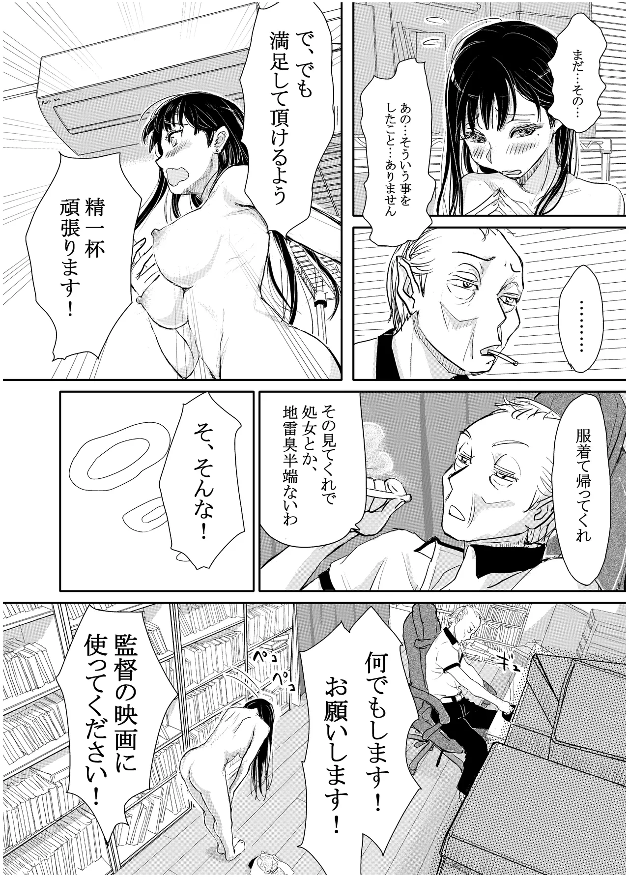 みちゆくはな作品集 かけら。 - page19