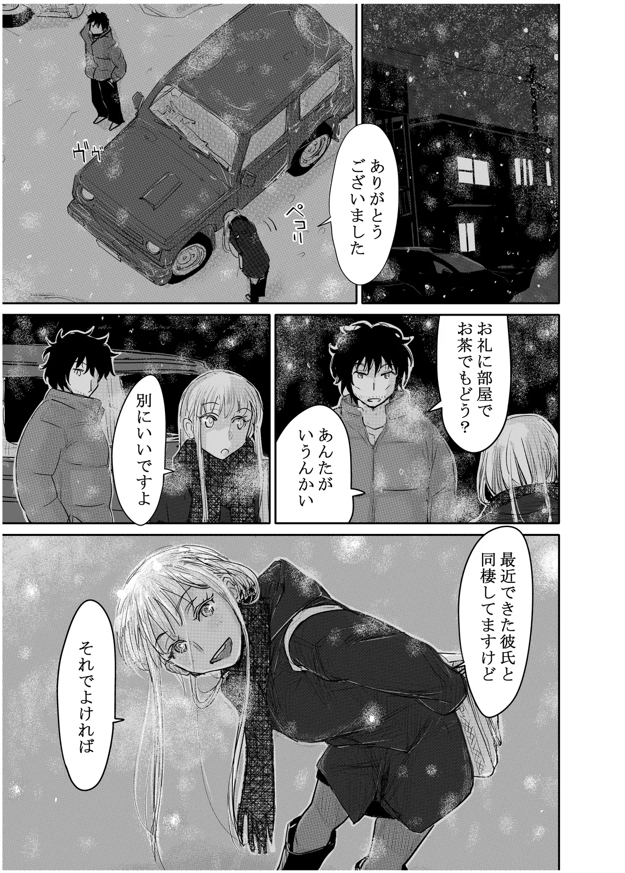 みちゆくはな作品集 かけら。 - page190