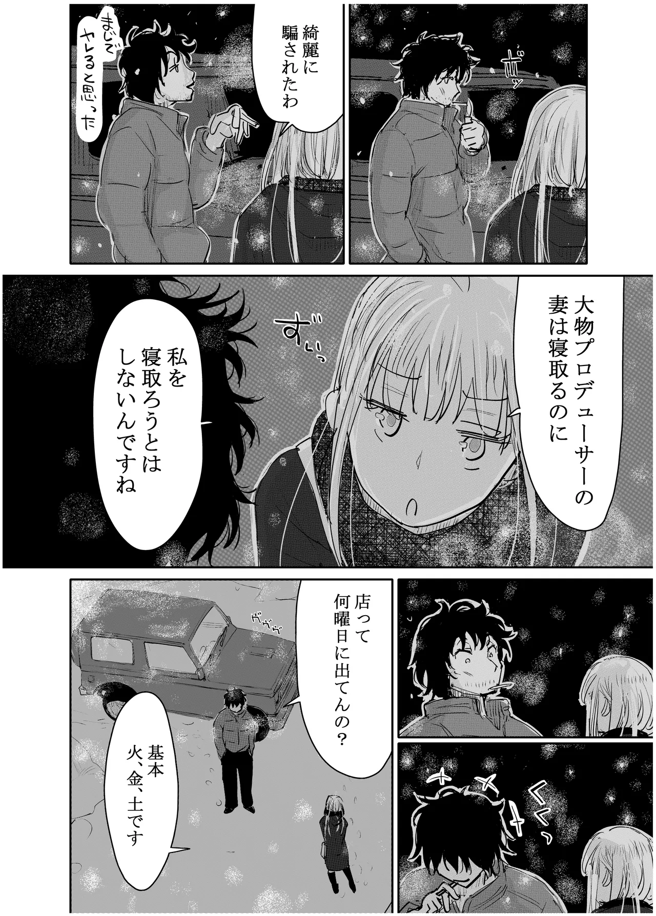 みちゆくはな作品集 かけら。 - page191