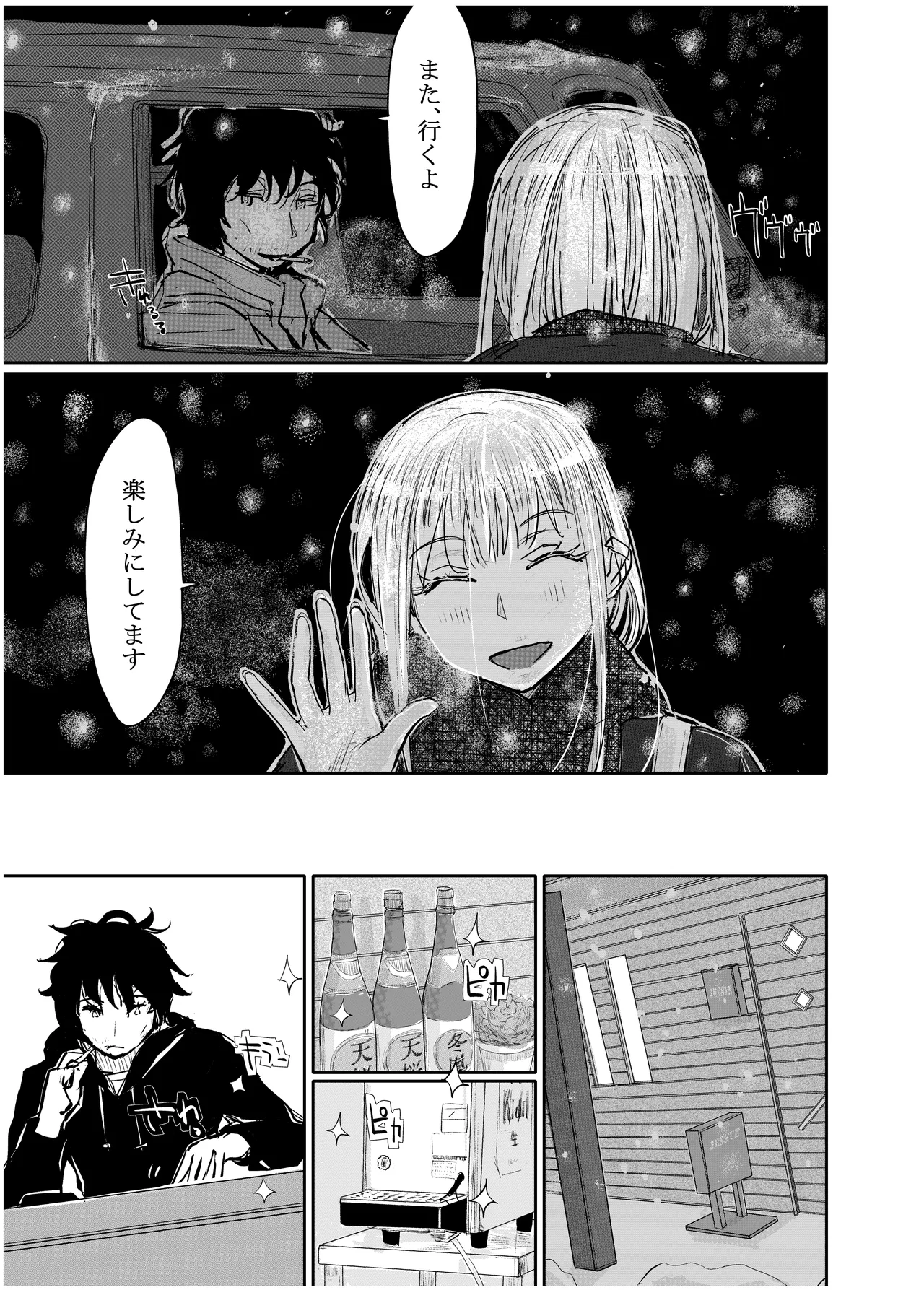 みちゆくはな作品集 かけら。 - page192