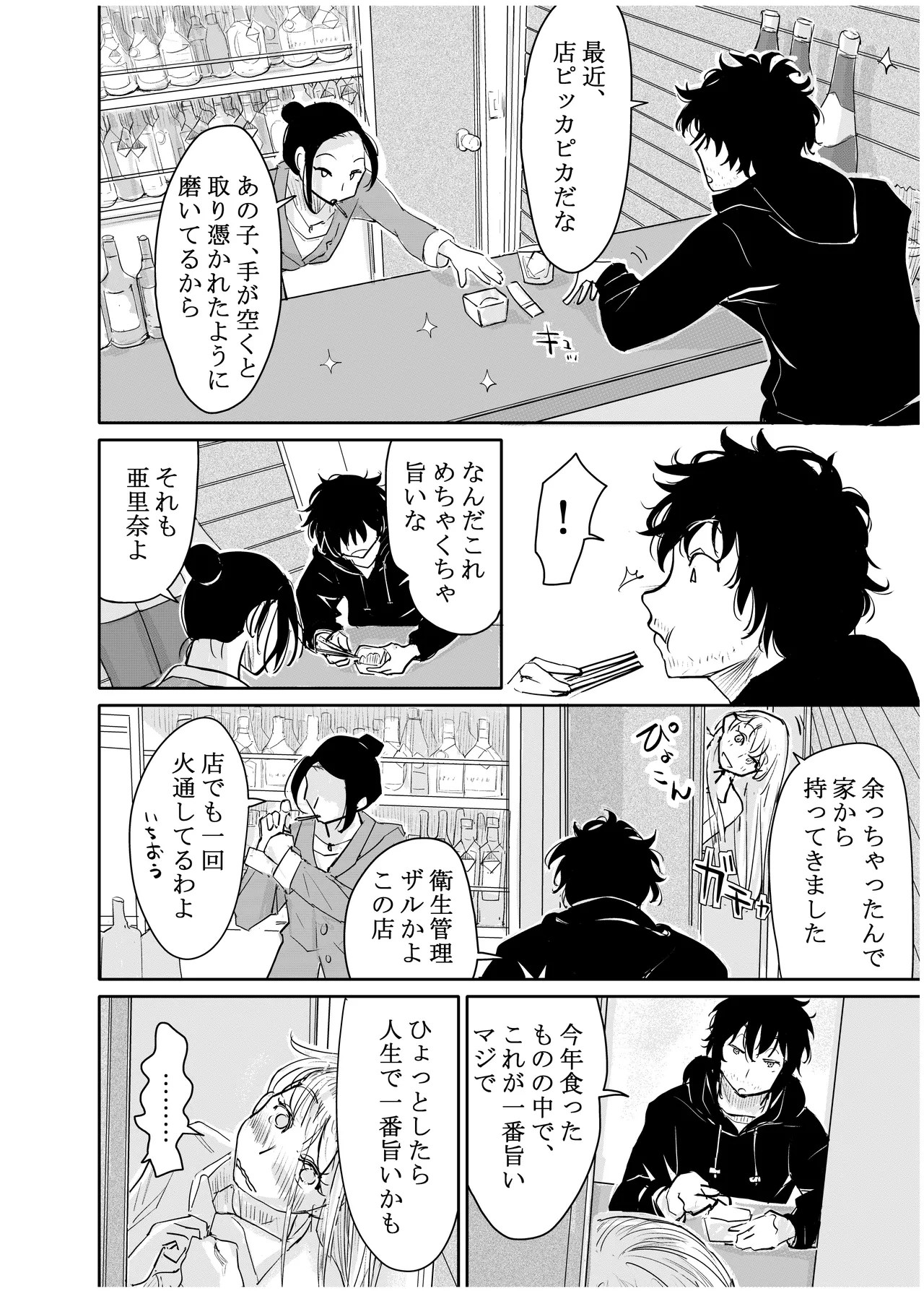 みちゆくはな作品集 かけら。 - page193