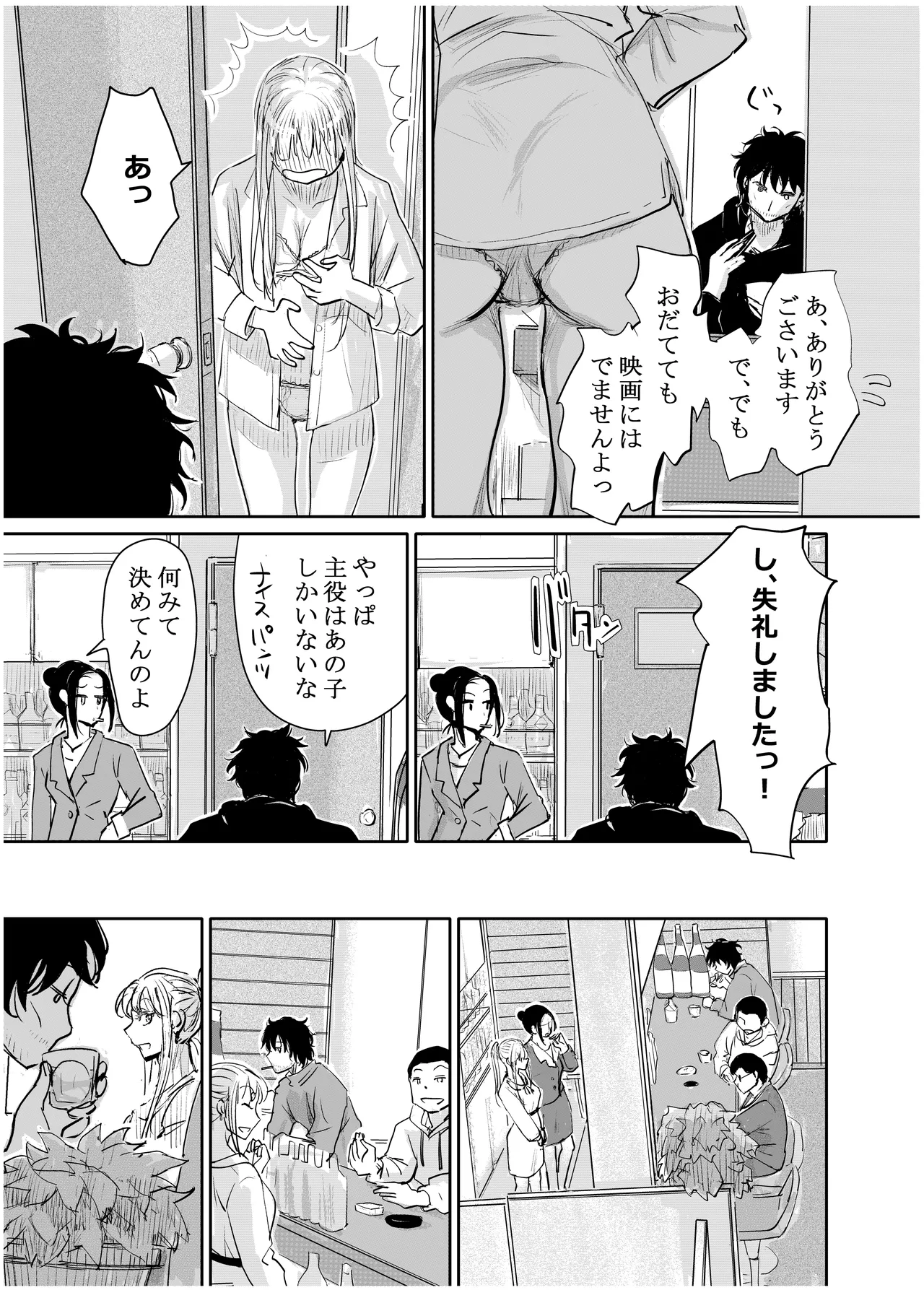 みちゆくはな作品集 かけら。 - page194