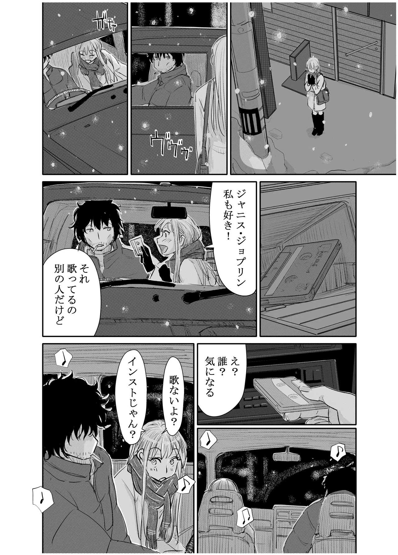 みちゆくはな作品集 かけら。 - page195