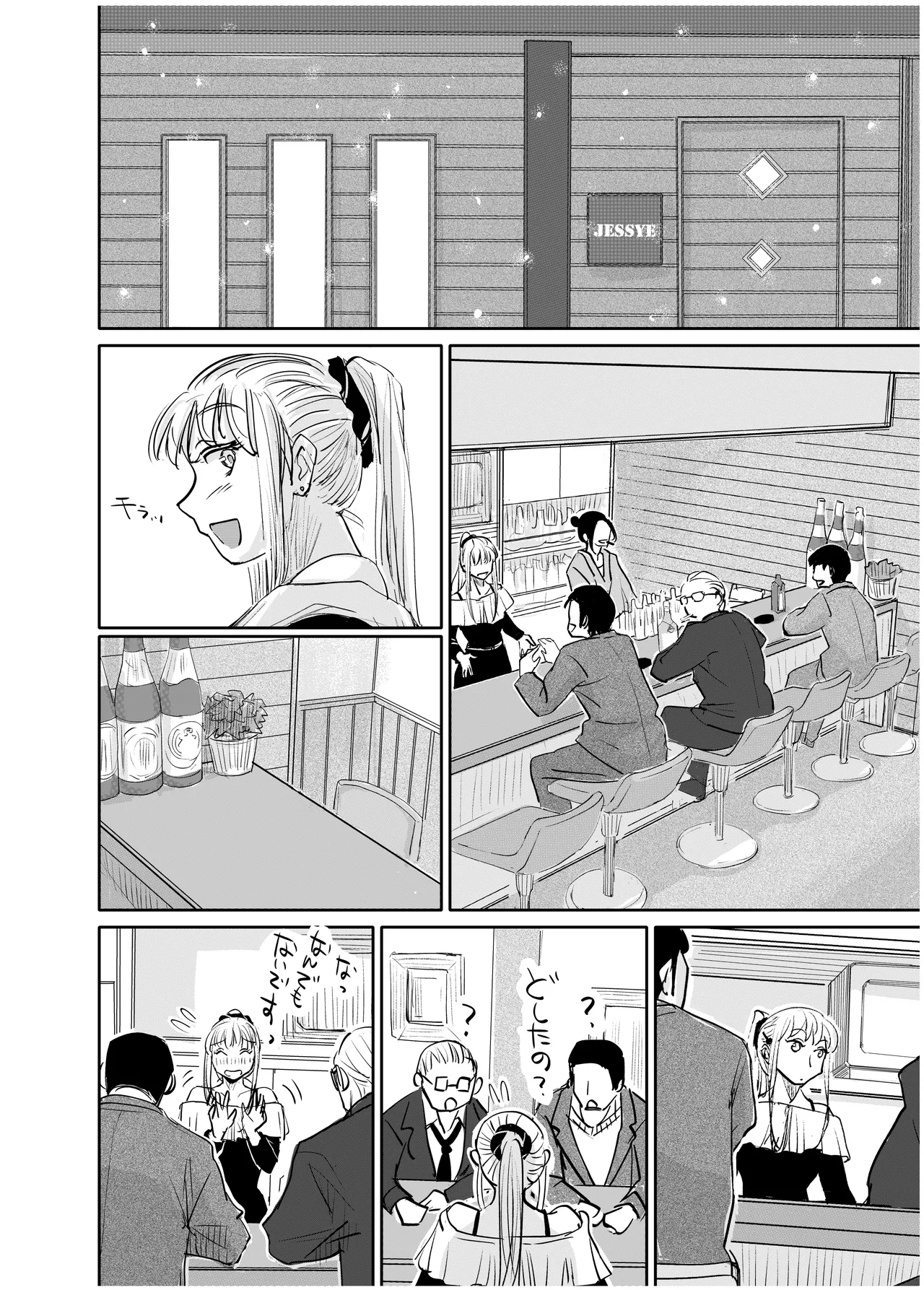 みちゆくはな作品集 かけら。 - page197