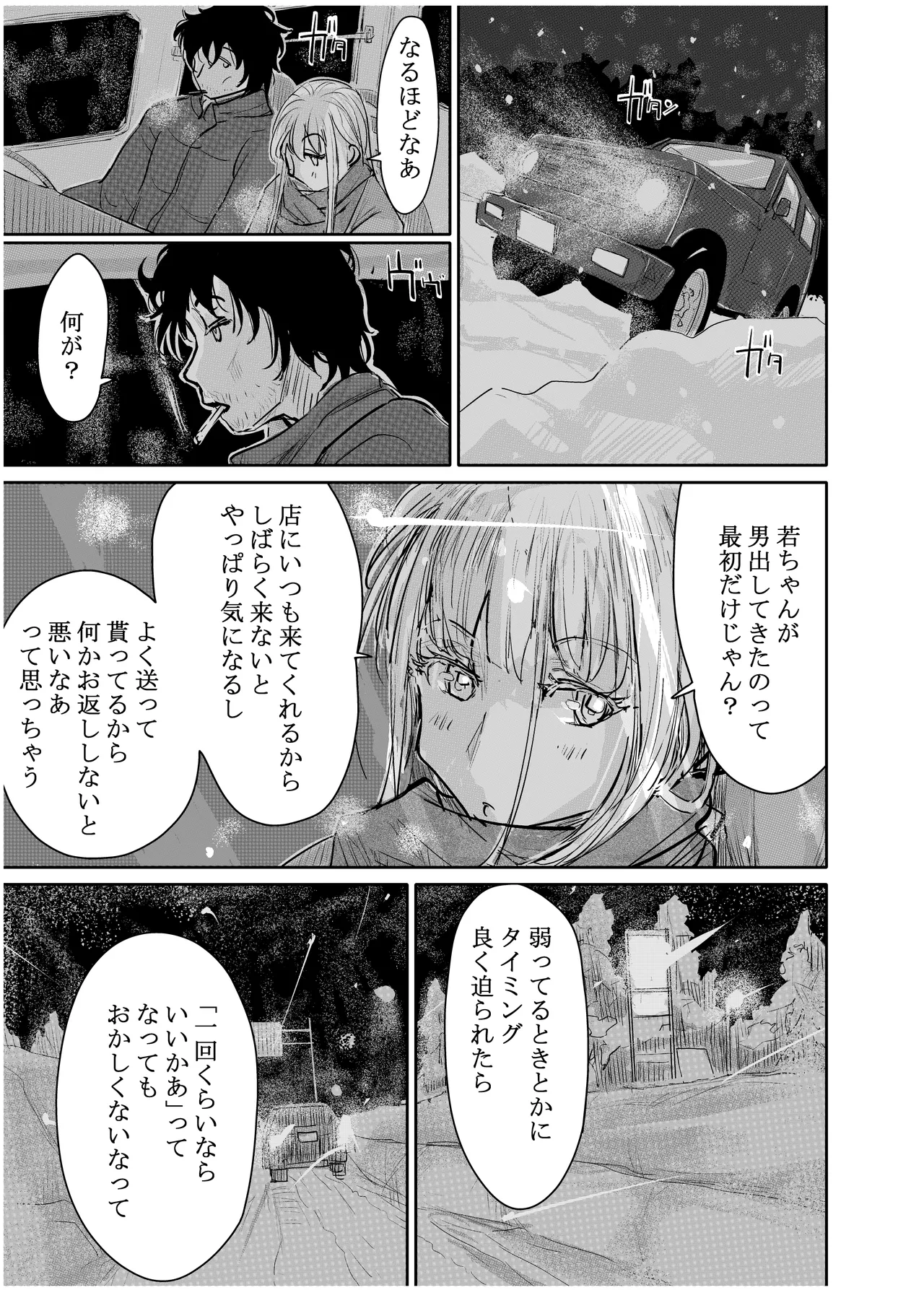 みちゆくはな作品集 かけら。 - page198