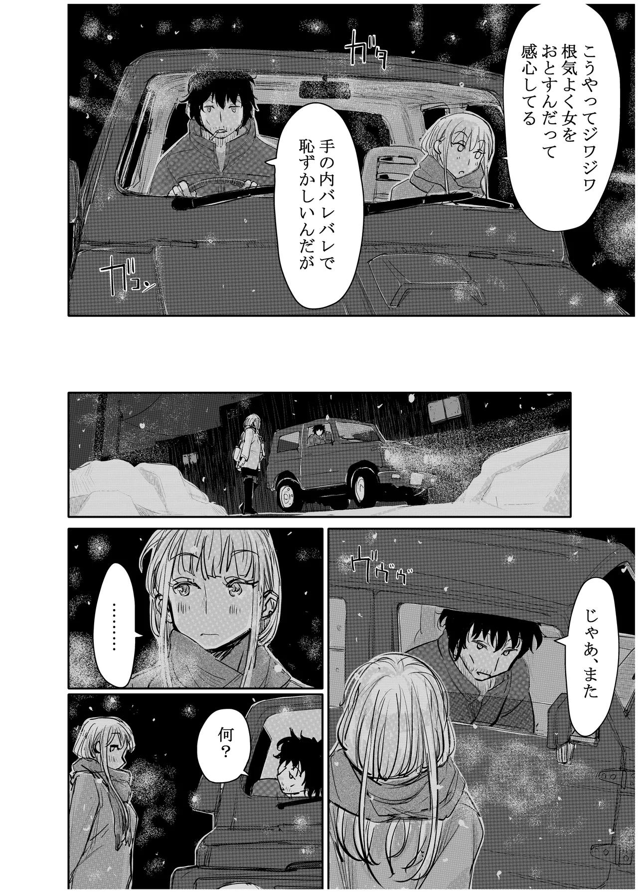 みちゆくはな作品集 かけら。 - page199
