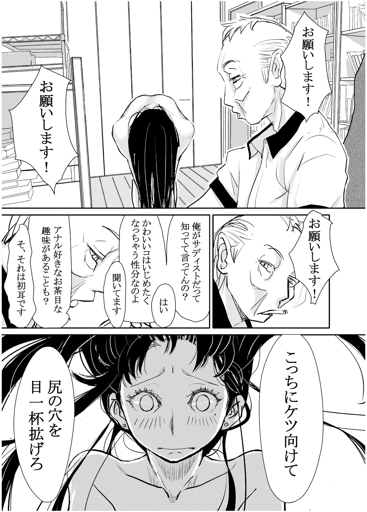 みちゆくはな作品集 かけら。 - page20