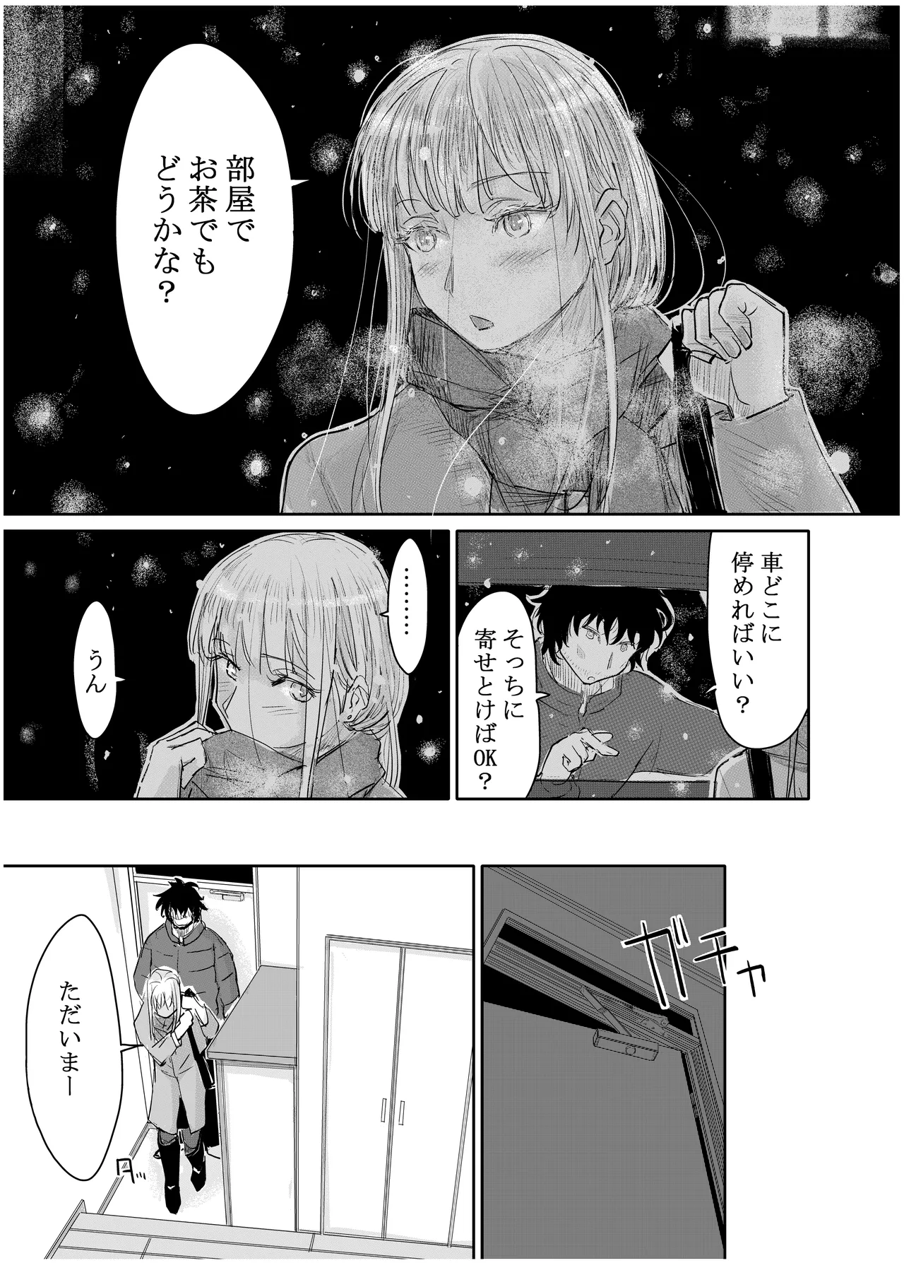 みちゆくはな作品集 かけら。 - page200