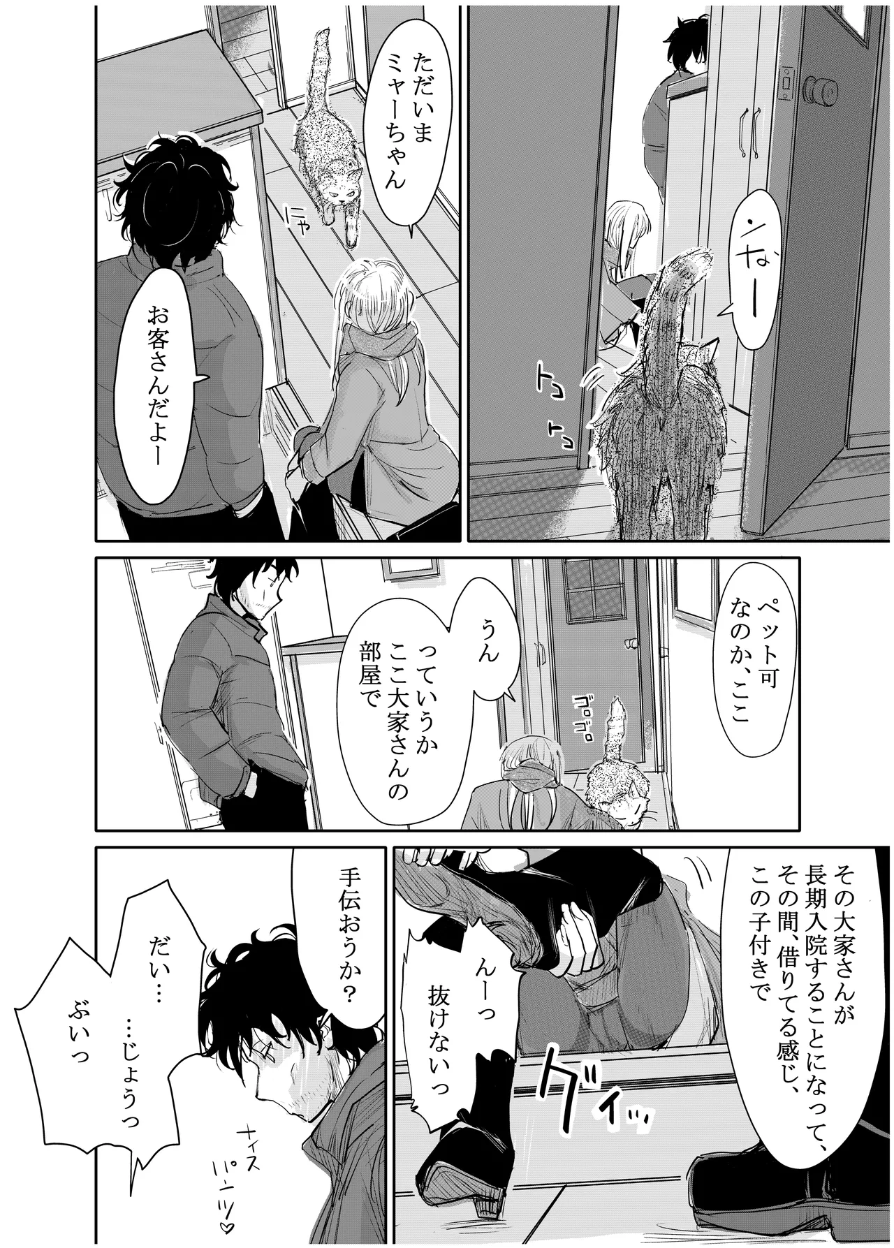 みちゆくはな作品集 かけら。 - page201
