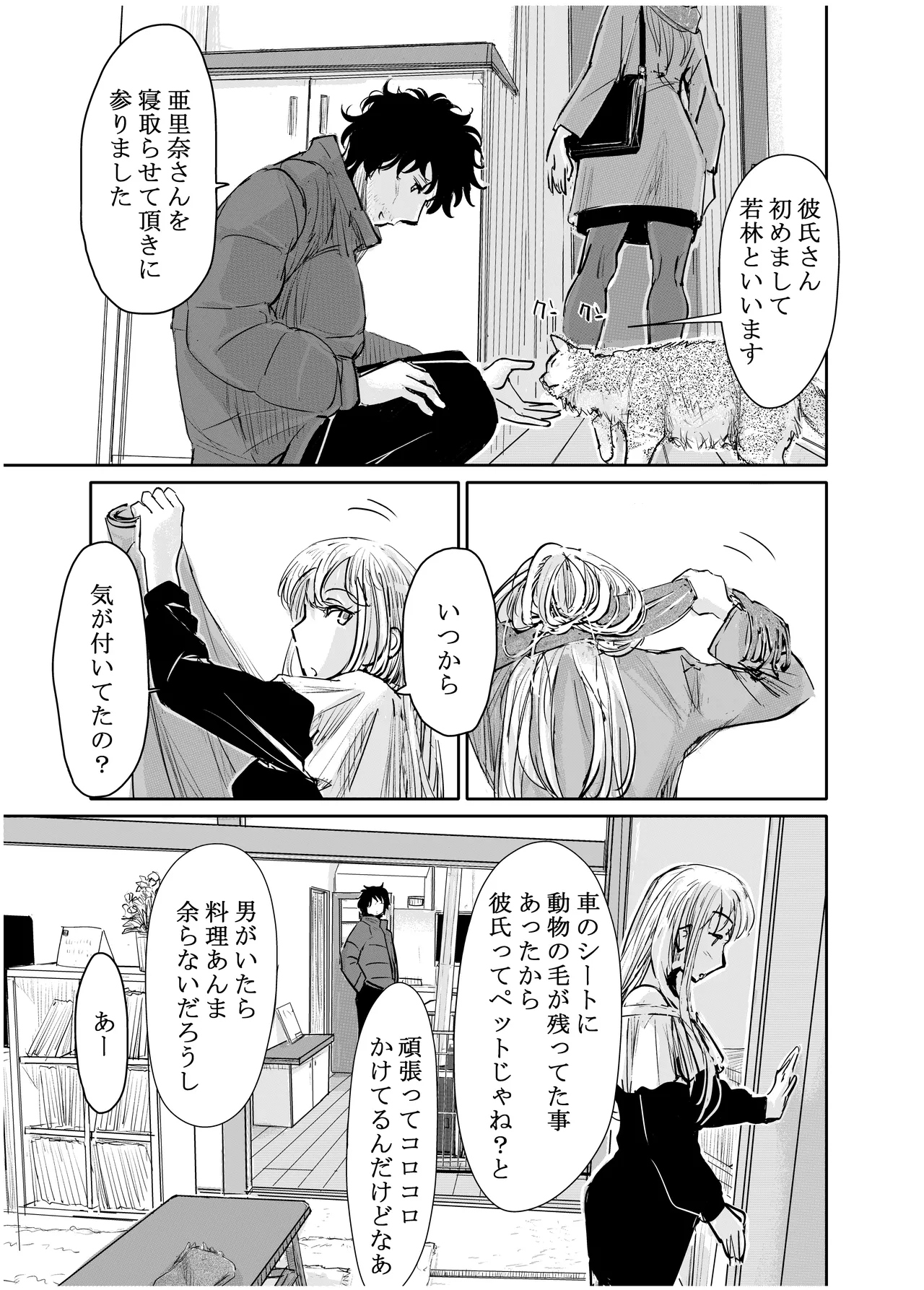 みちゆくはな作品集 かけら。 - page202
