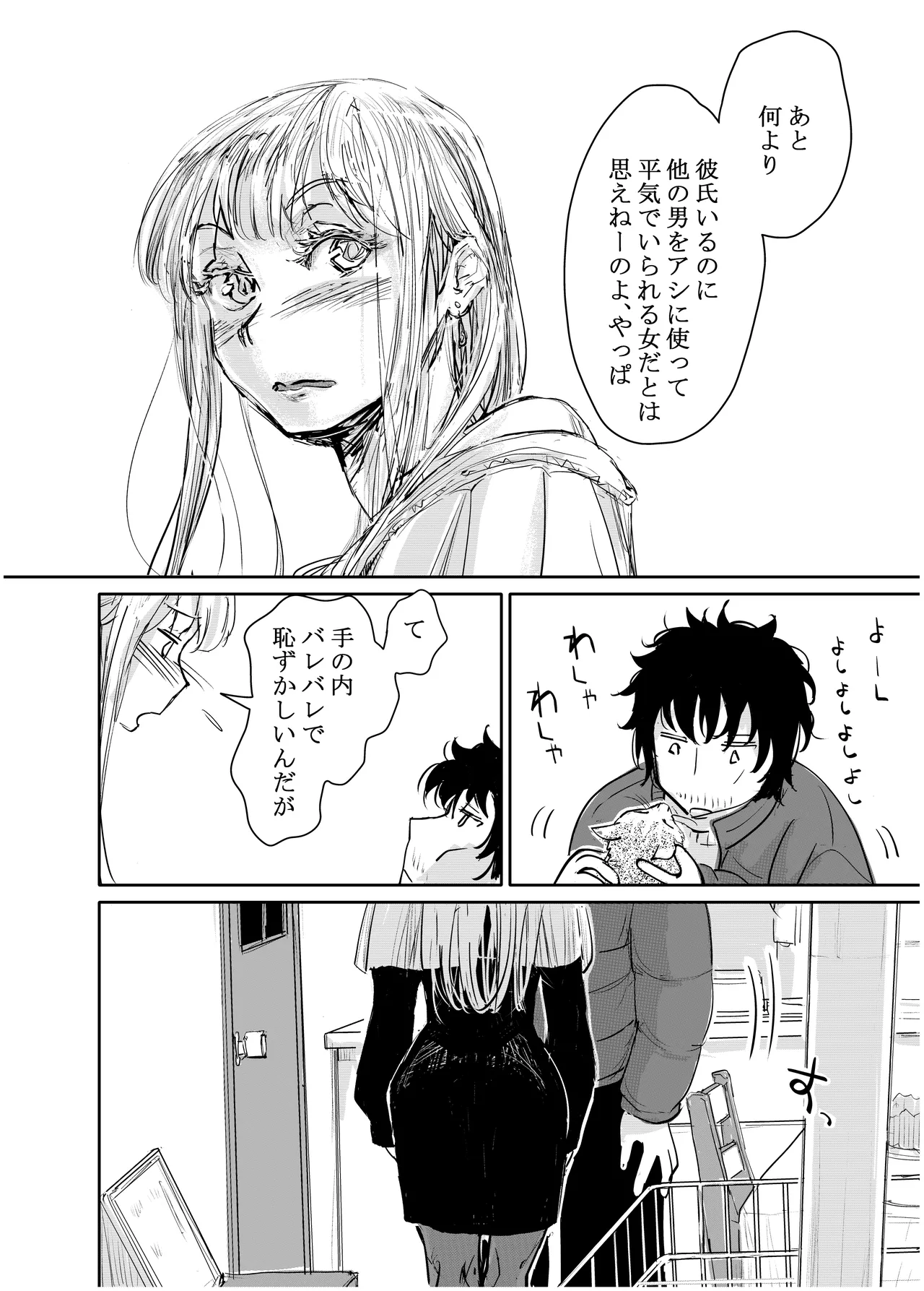 みちゆくはな作品集 かけら。 - page203