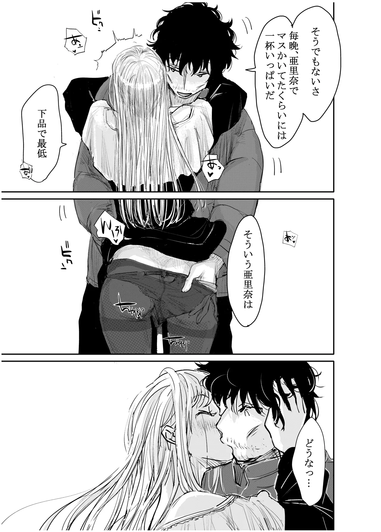 みちゆくはな作品集 かけら。 - page208