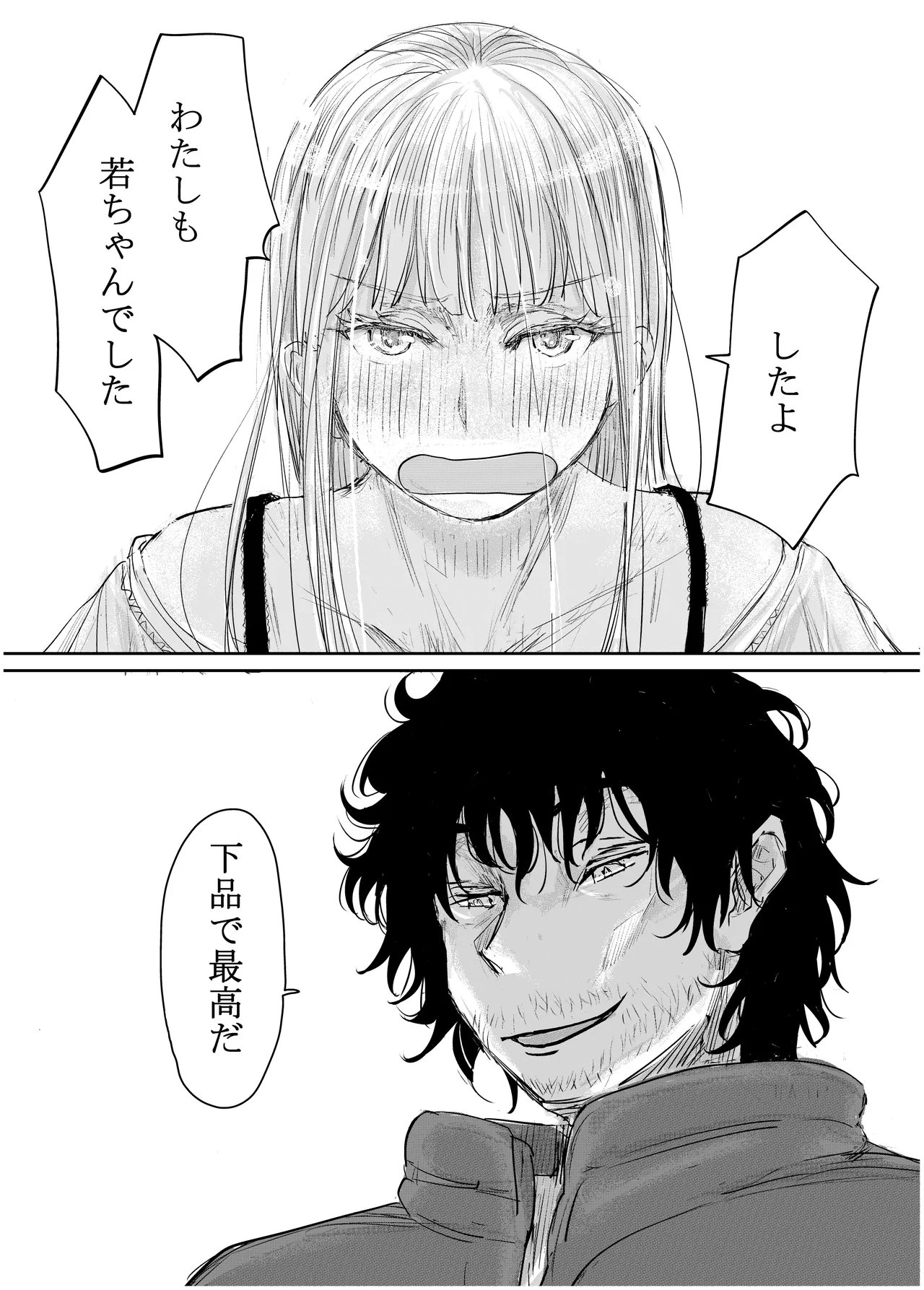 みちゆくはな作品集 かけら。 - page209