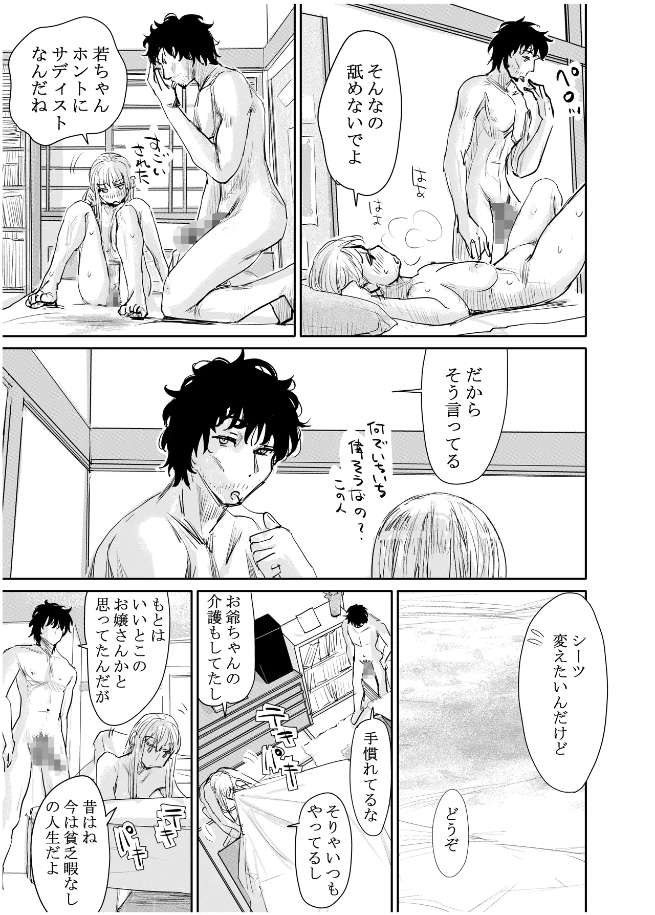 みちゆくはな作品集 かけら。 - page218