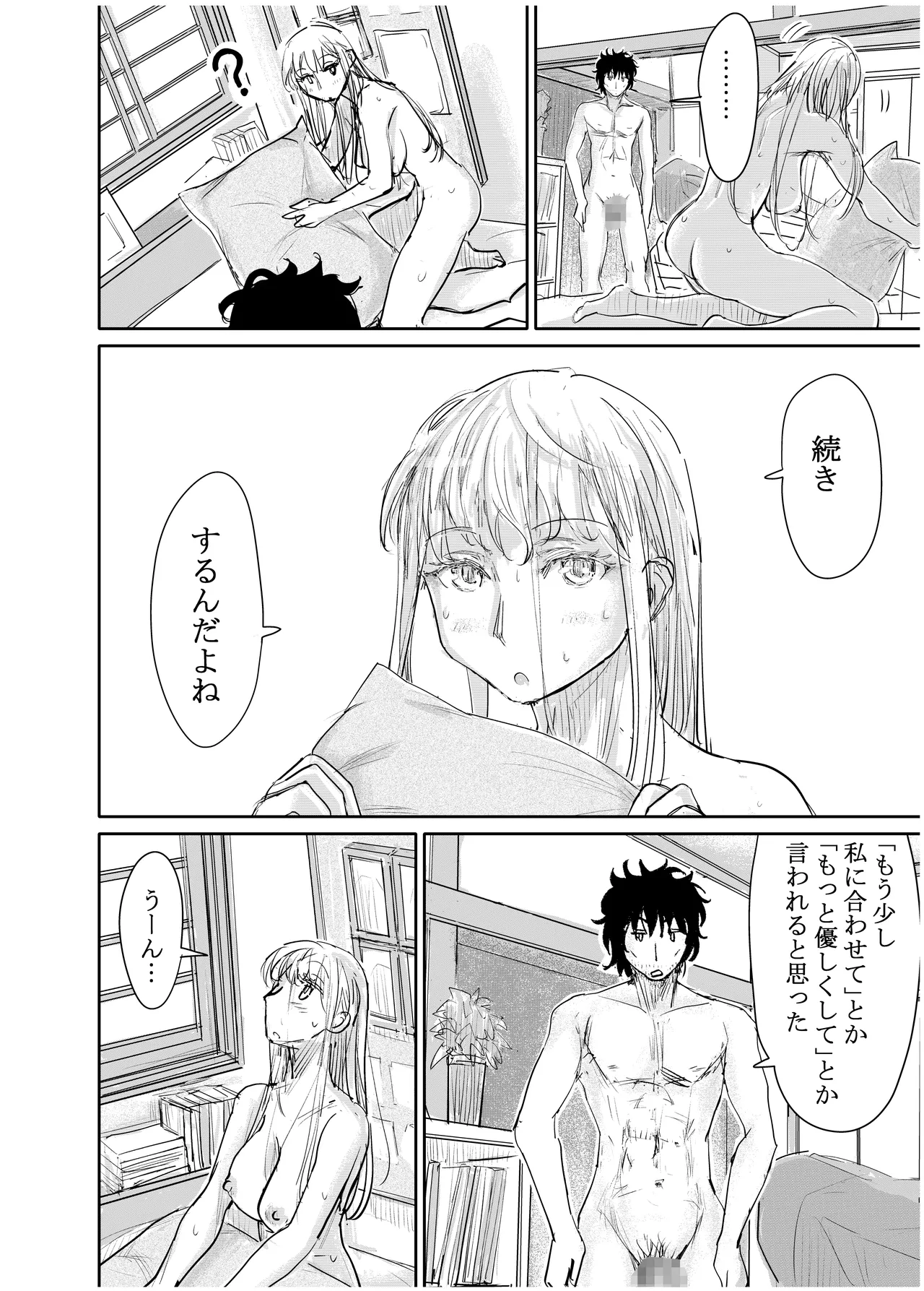 みちゆくはな作品集 かけら。 - page219