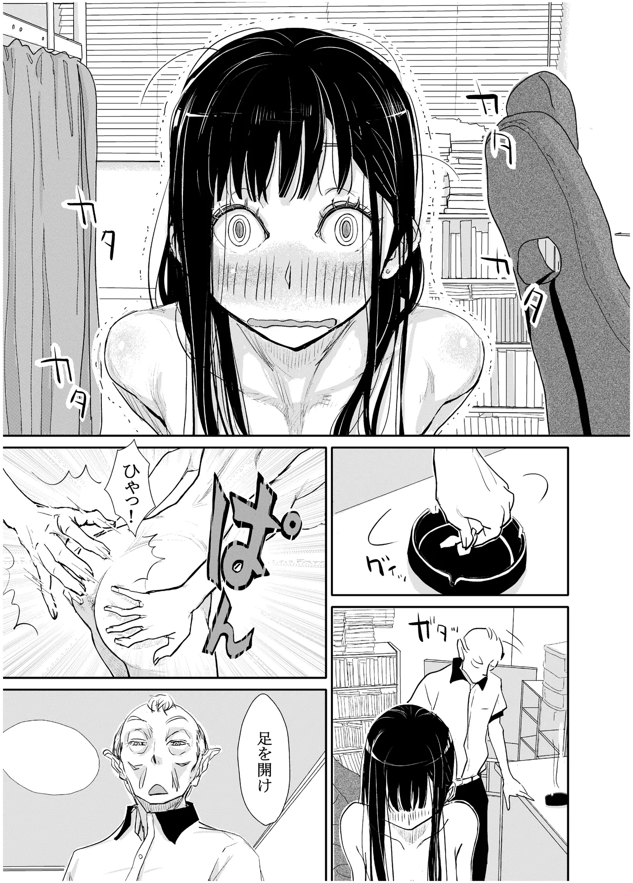 みちゆくはな作品集 かけら。 - page22