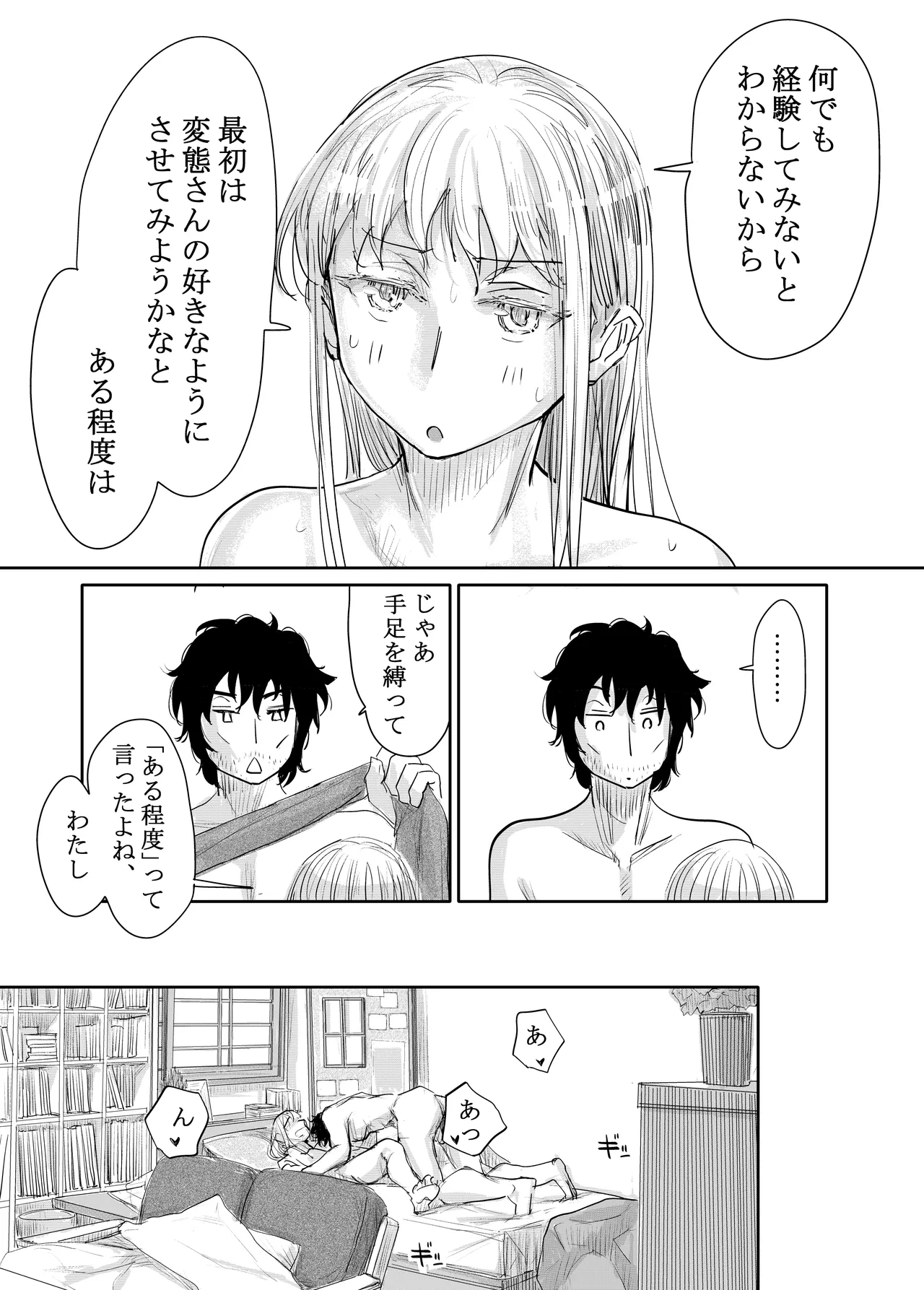 みちゆくはな作品集 かけら。 - page220