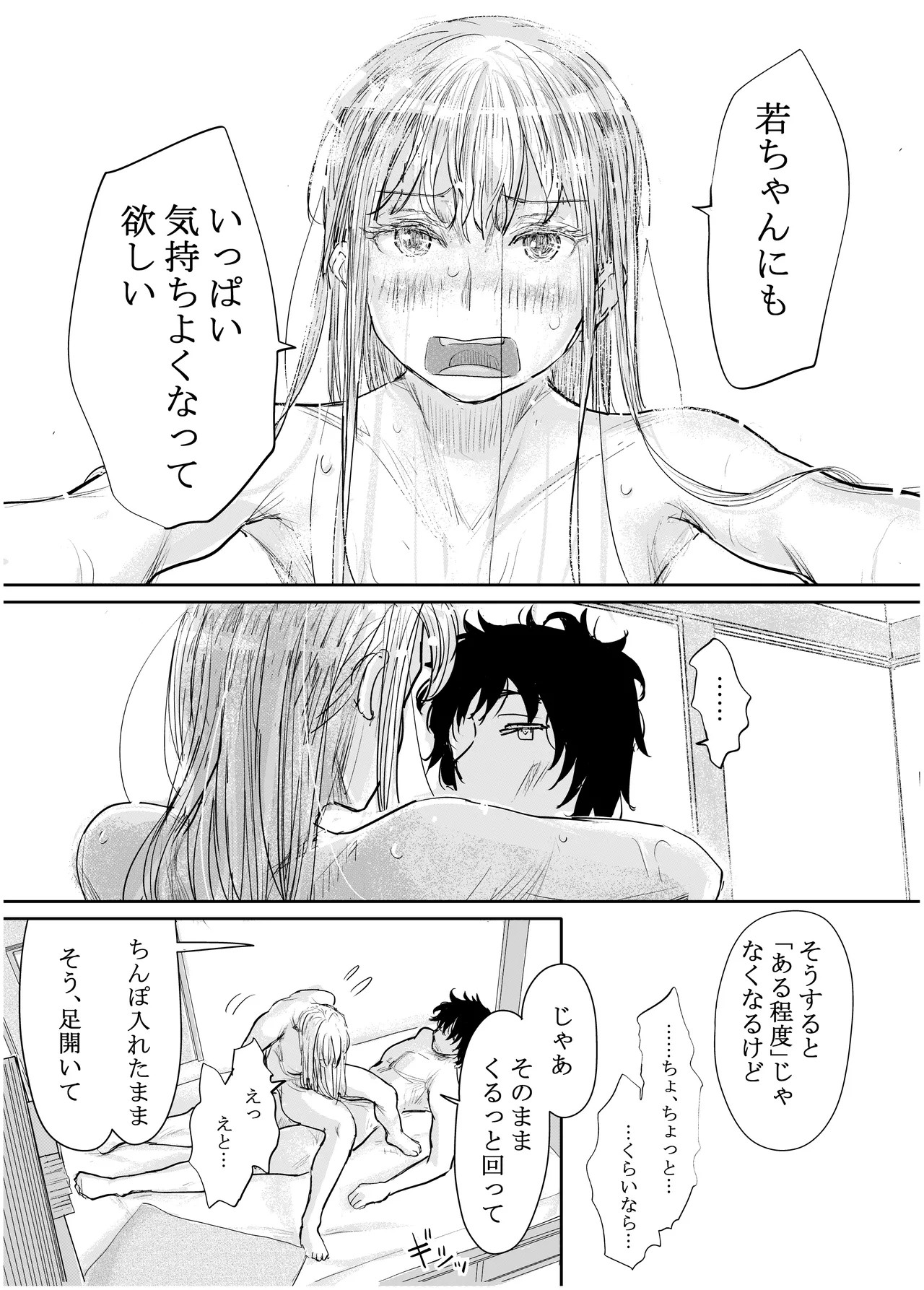 みちゆくはな作品集 かけら。 - page224
