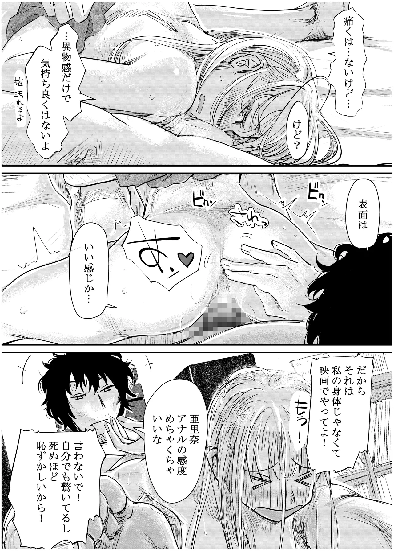 みちゆくはな作品集 かけら。 - page229