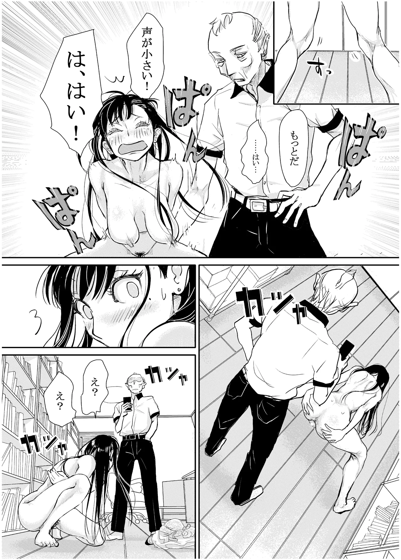 みちゆくはな作品集 かけら。 - page23