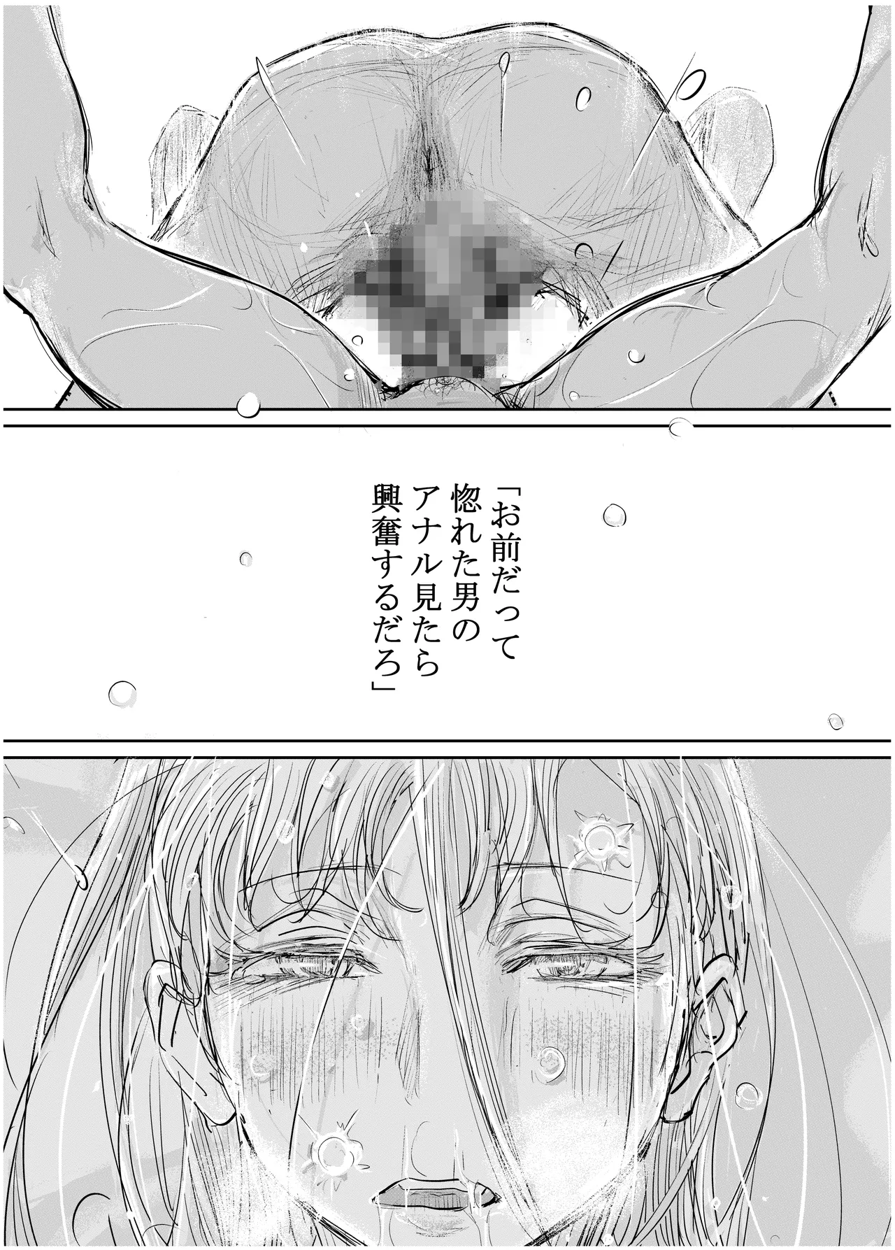 みちゆくはな作品集 かけら。 - page237