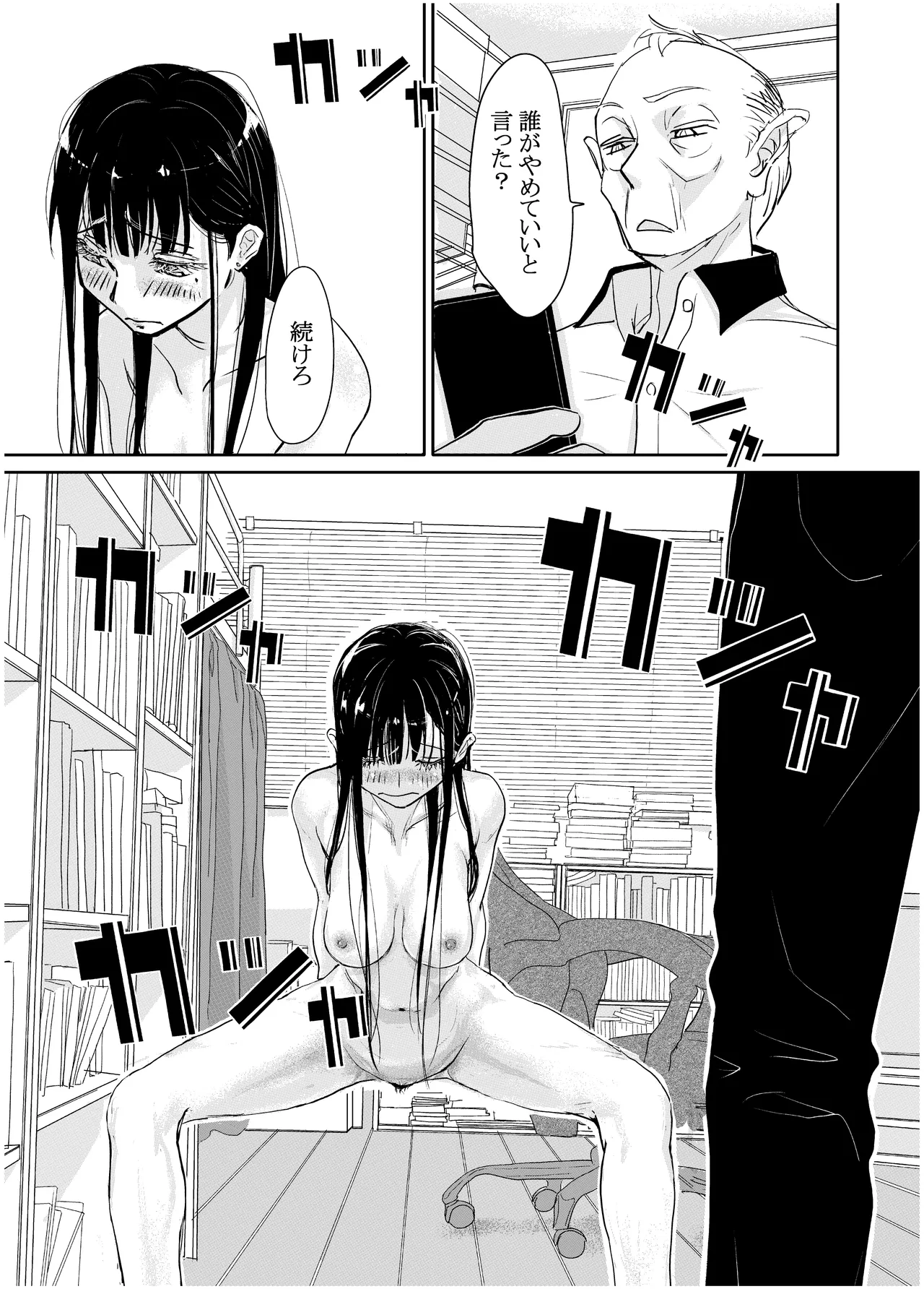 みちゆくはな作品集 かけら。 - page24