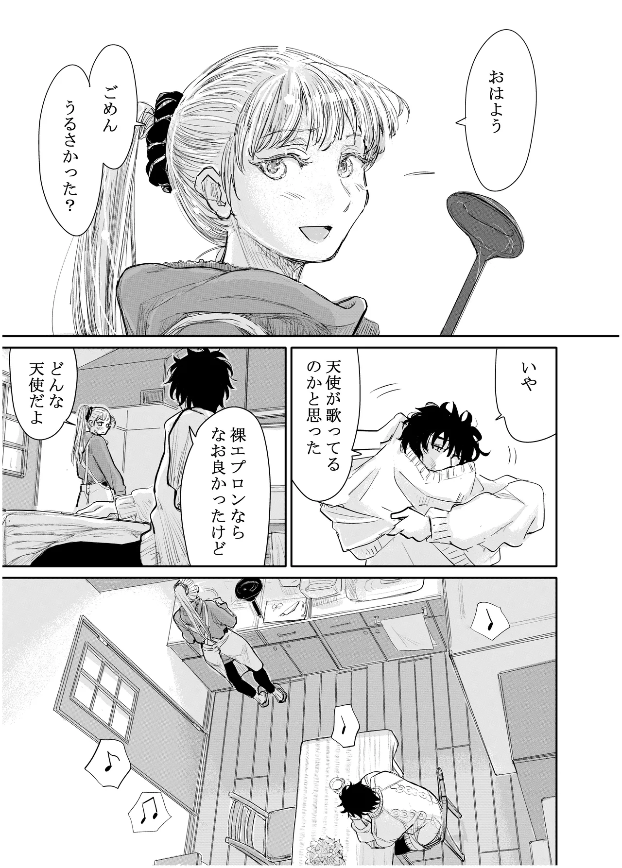 みちゆくはな作品集 かけら。 - page244