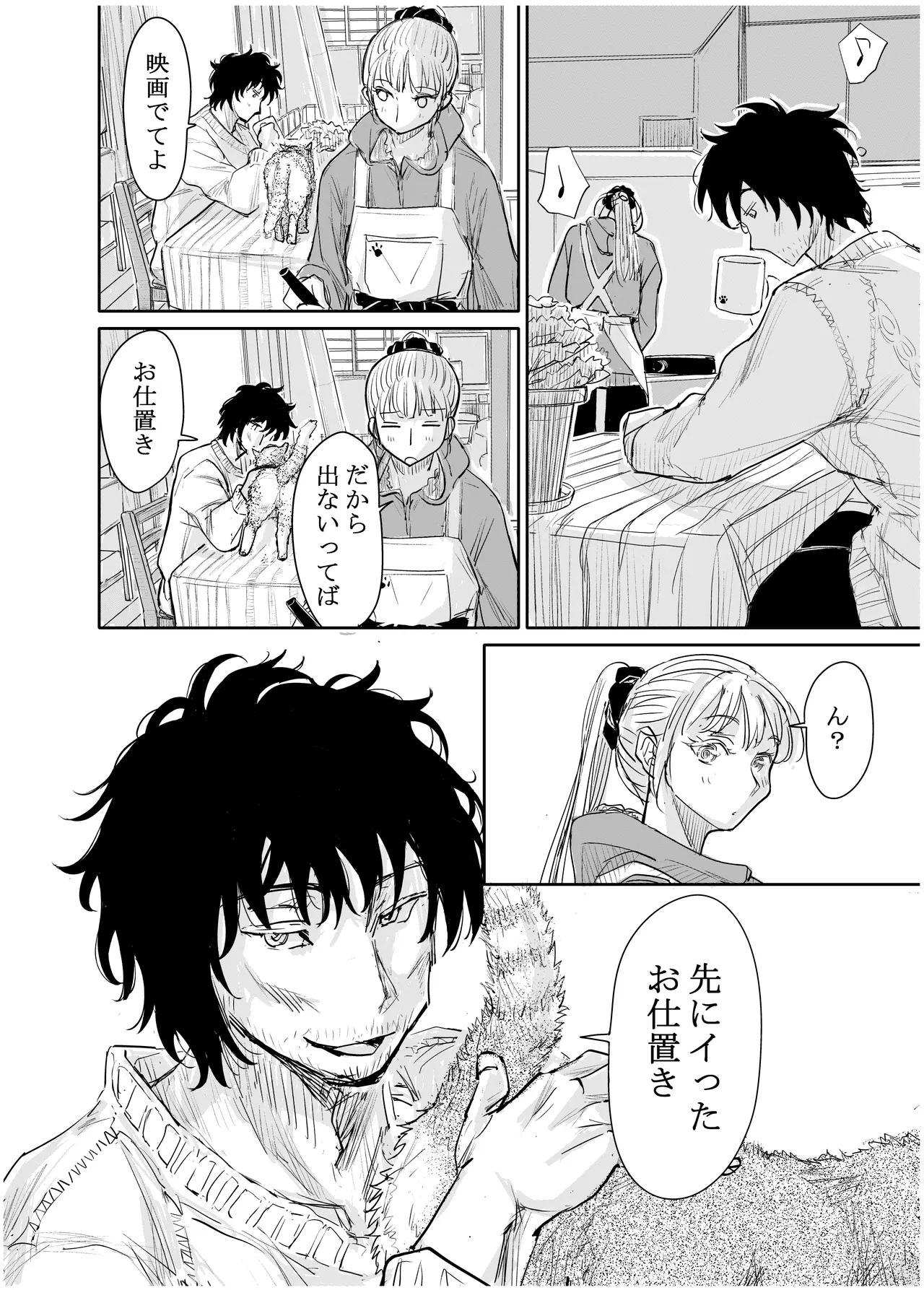 みちゆくはな作品集 かけら。 - page245