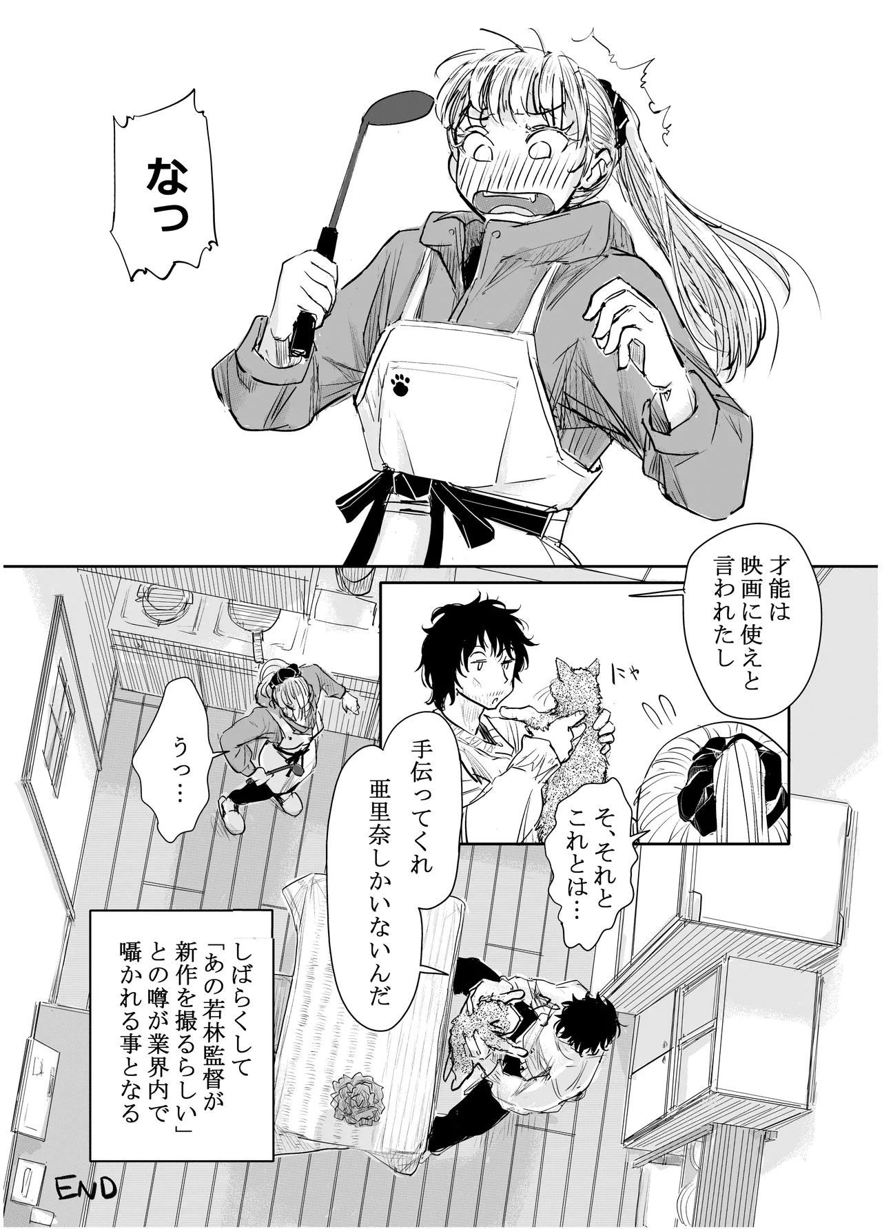 みちゆくはな作品集 かけら。 - page246