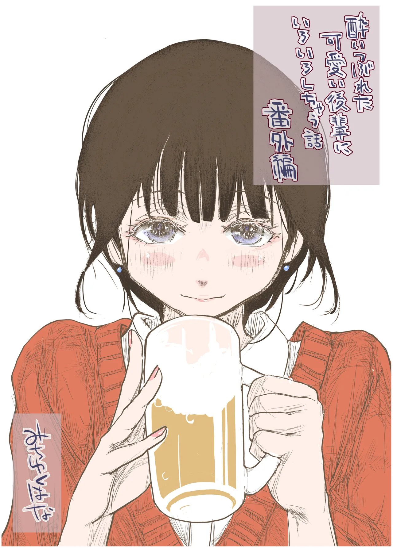 みちゆくはな作品集 かけら。 - page247