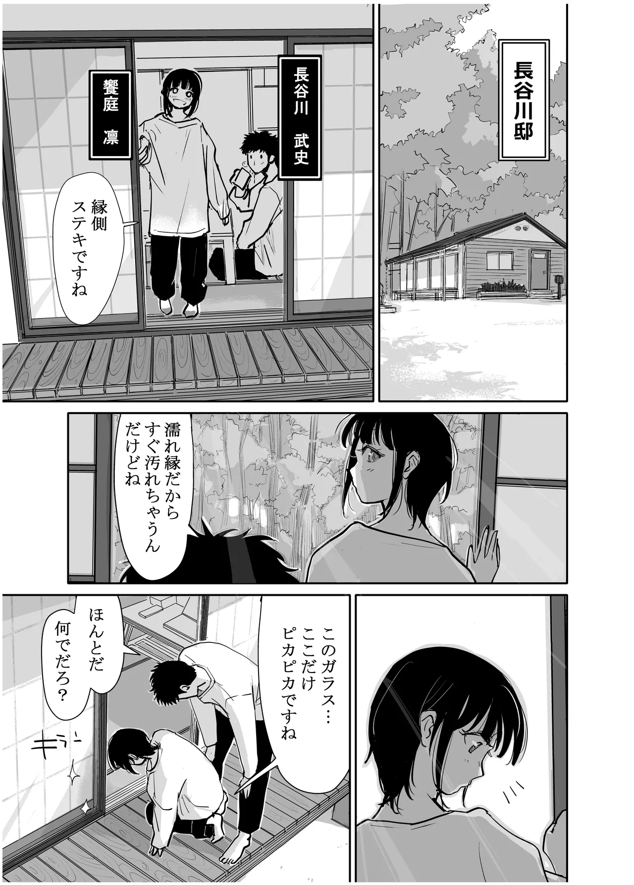 みちゆくはな作品集 かけら。 - page248