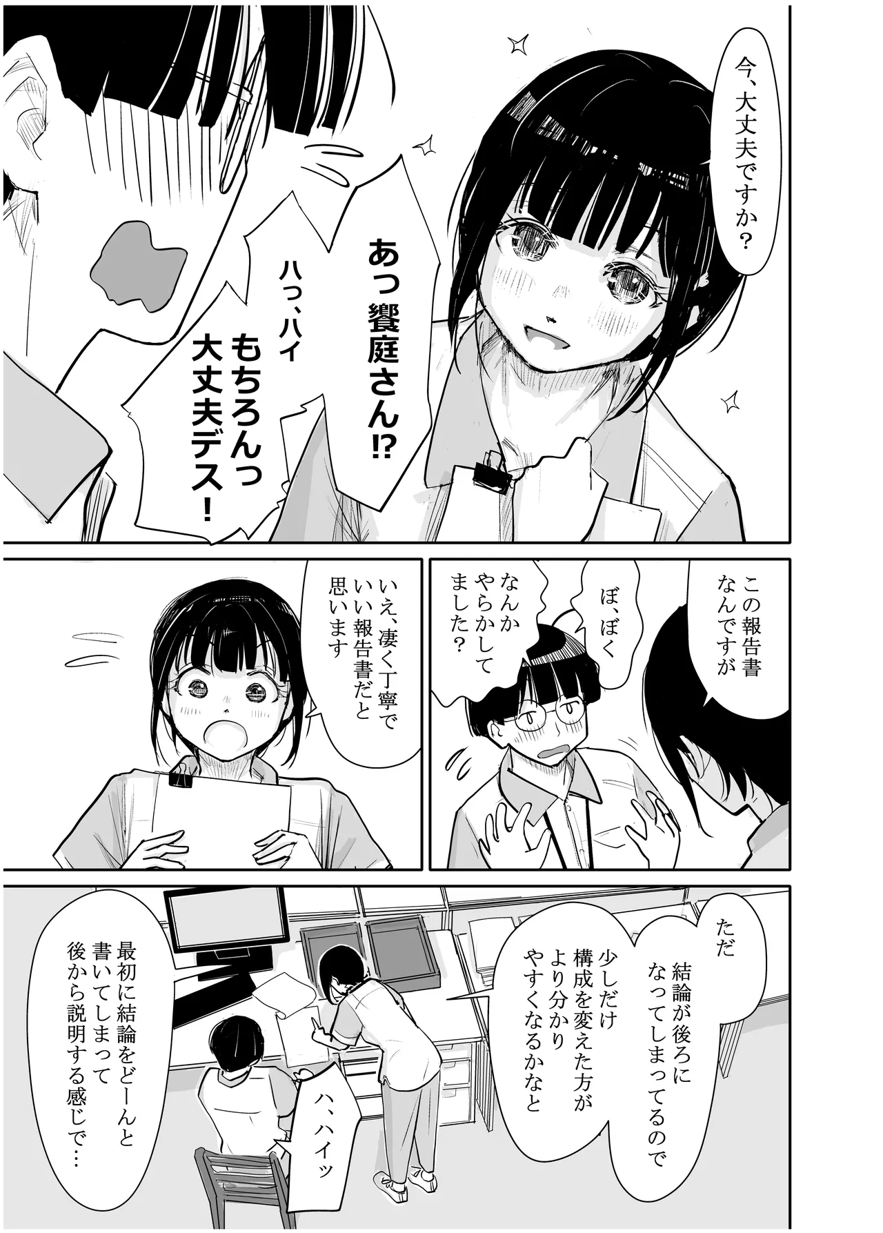 みちゆくはな作品集 かけら。 - page250