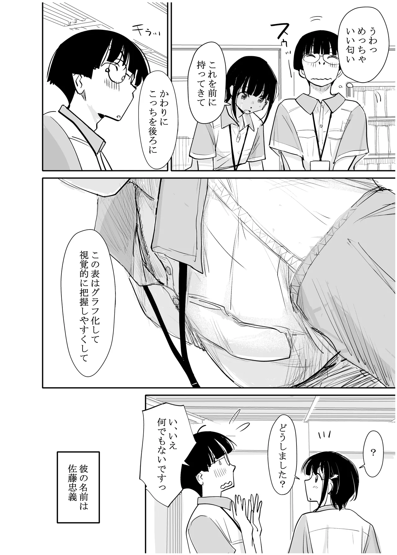 みちゆくはな作品集 かけら。 - page251