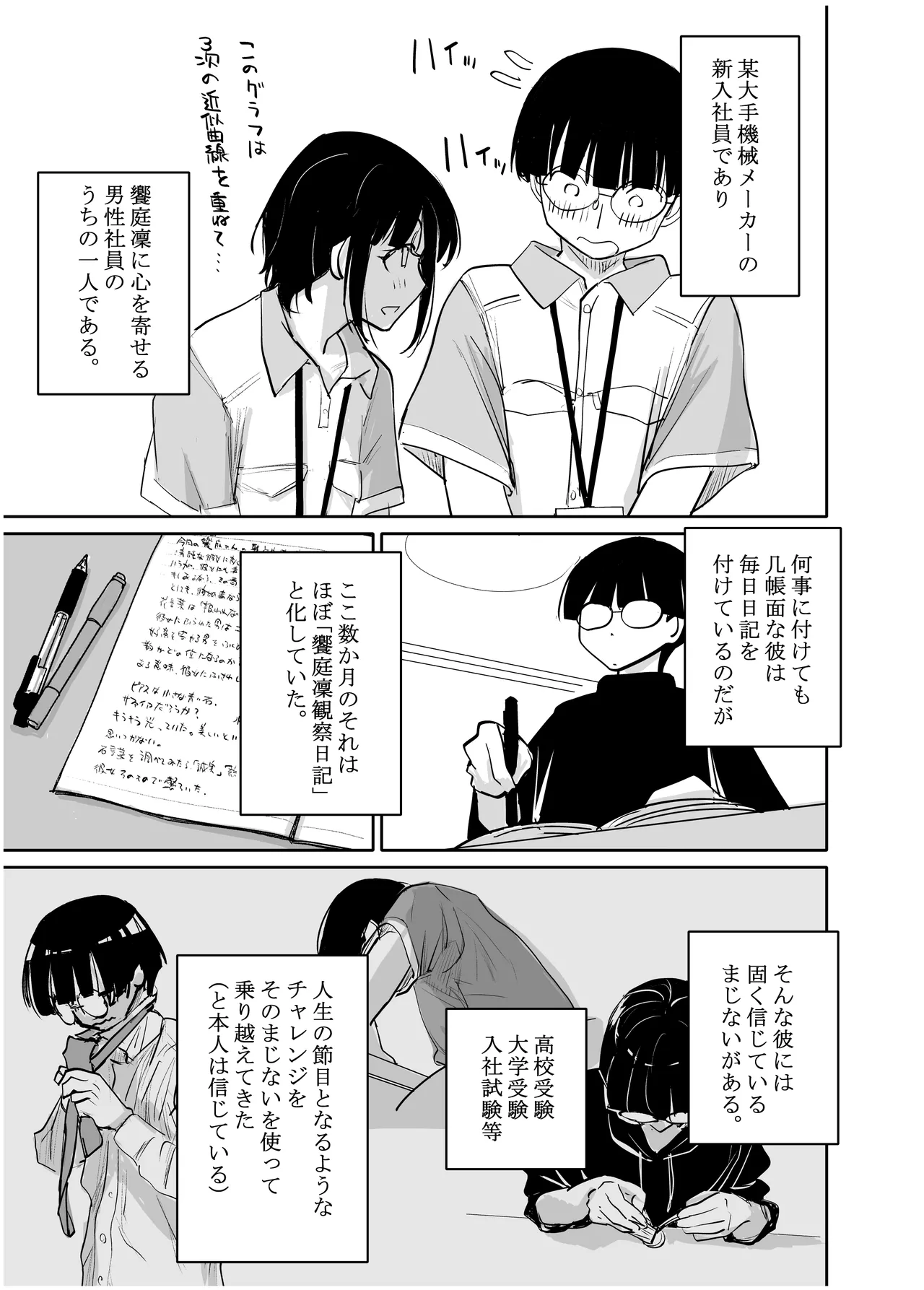 みちゆくはな作品集 かけら。 - page252
