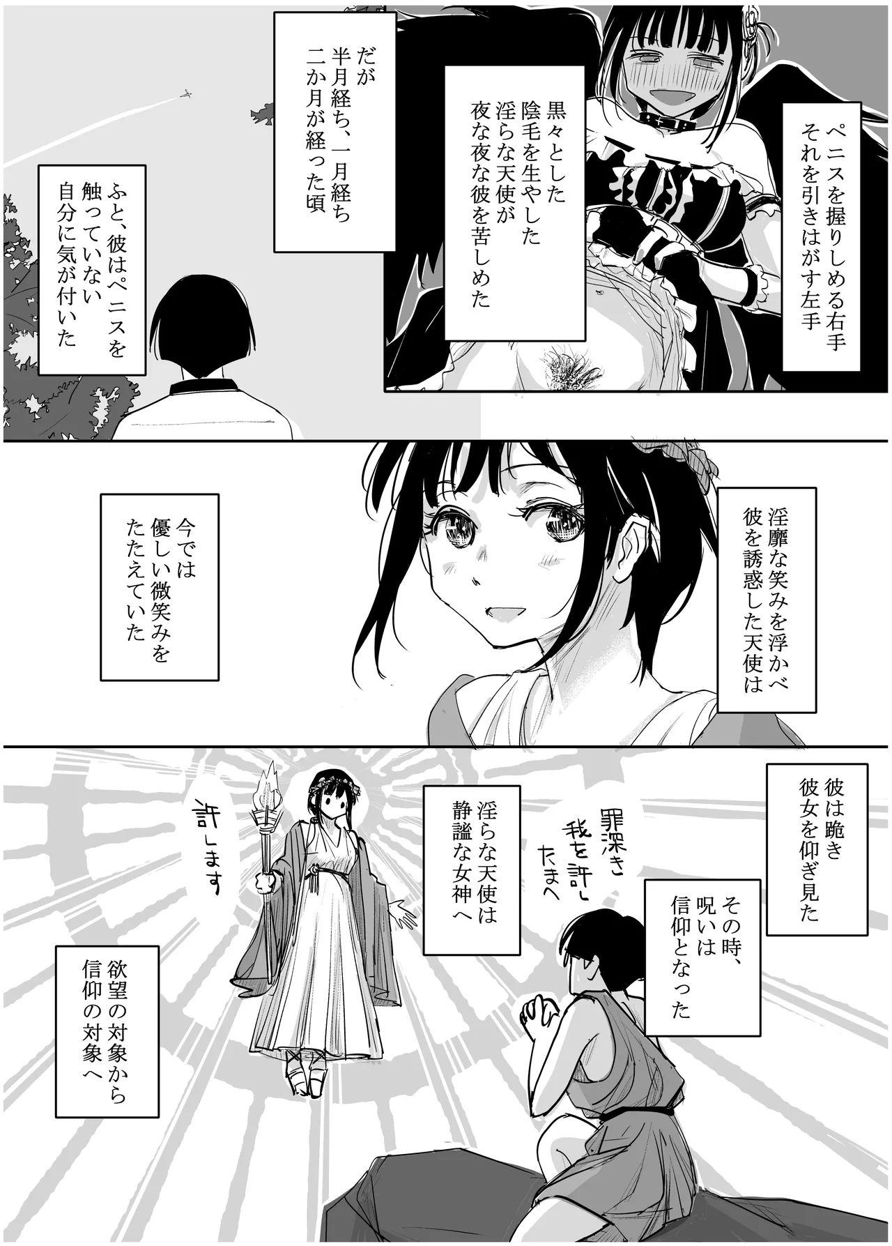 みちゆくはな作品集 かけら。 - page255