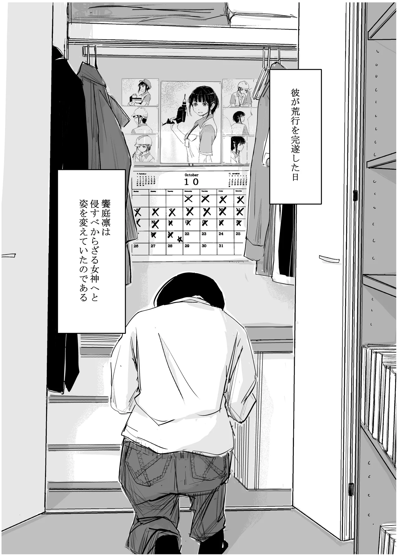 みちゆくはな作品集 かけら。 - page256