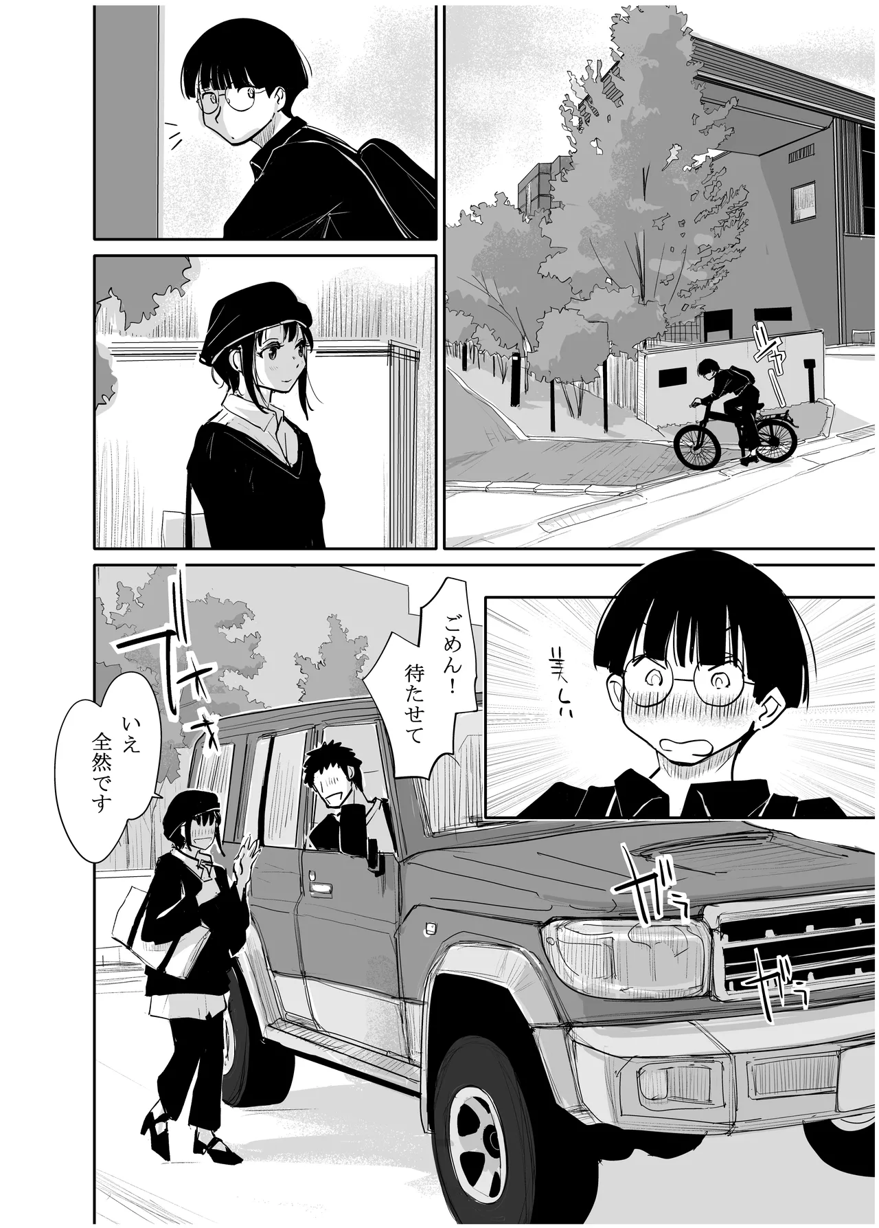 みちゆくはな作品集 かけら。 - page257