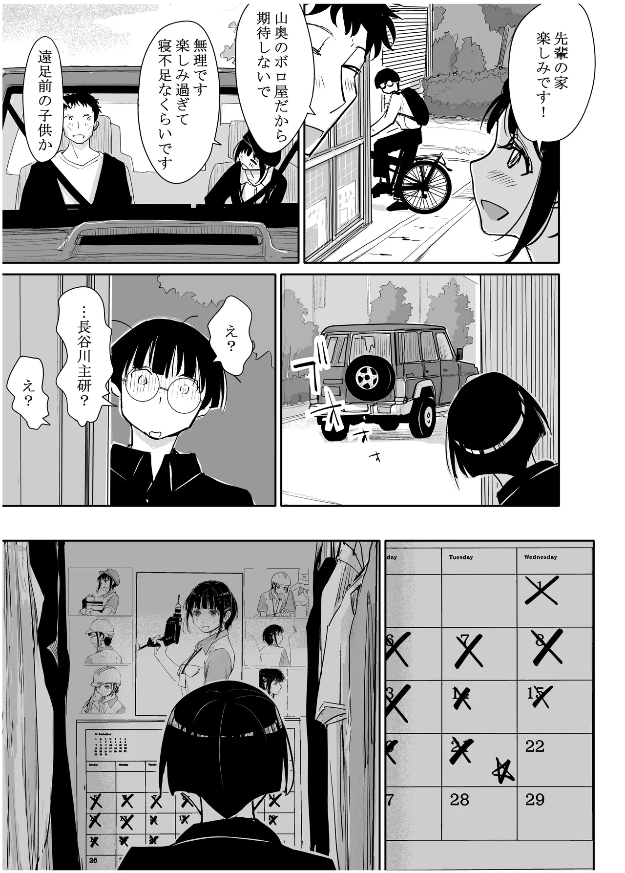 みちゆくはな作品集 かけら。 - page258