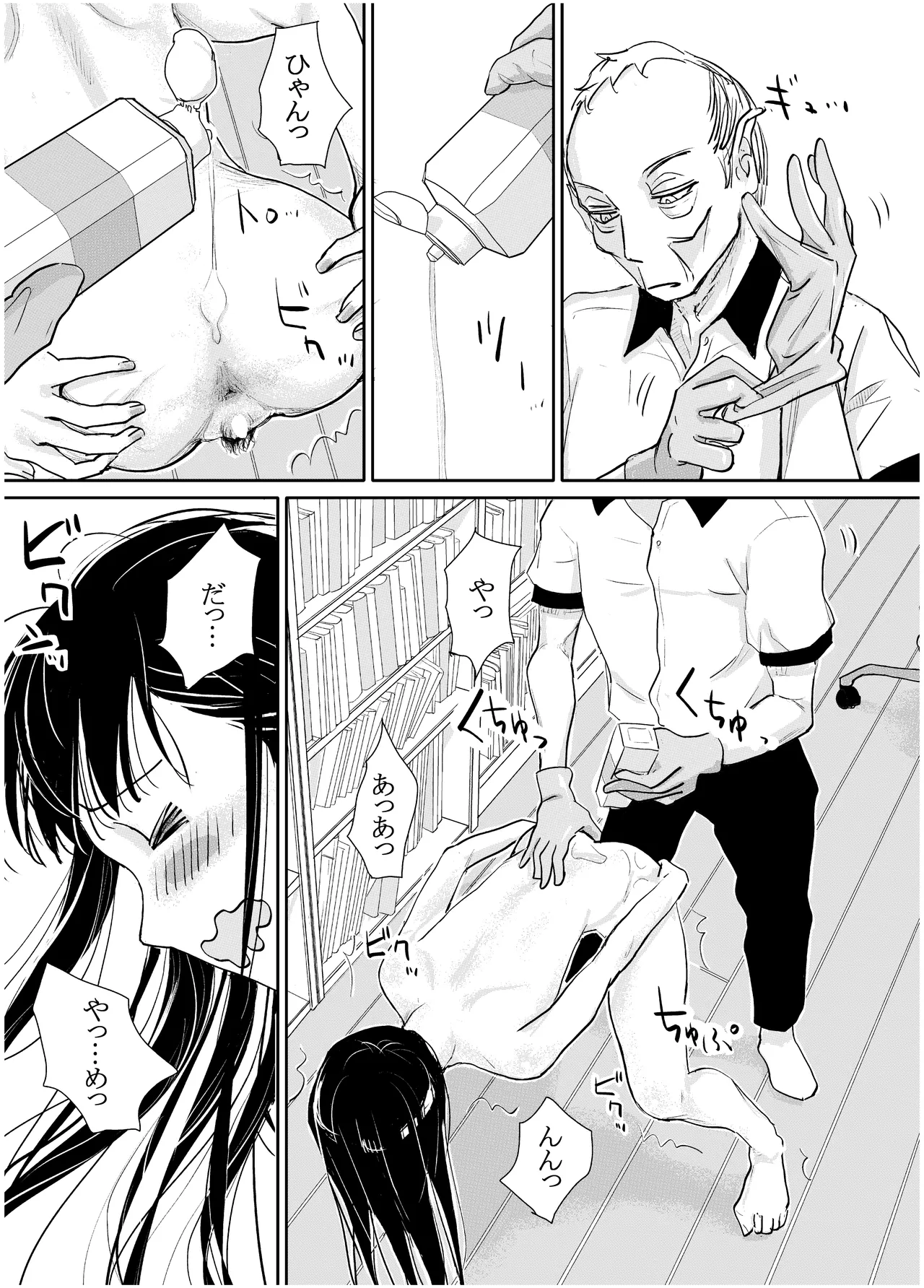 みちゆくはな作品集 かけら。 - page26