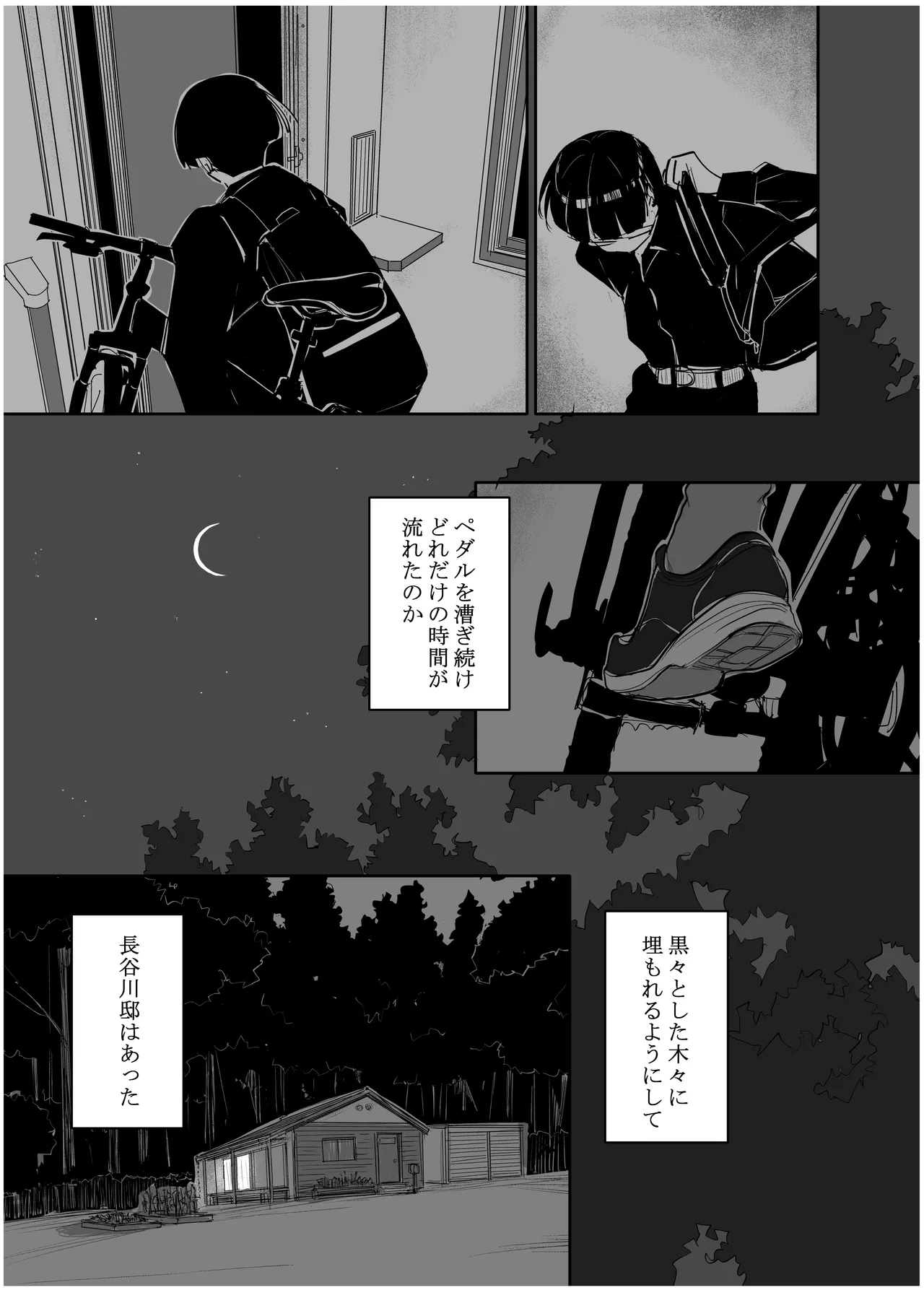 みちゆくはな作品集 かけら。 - page260