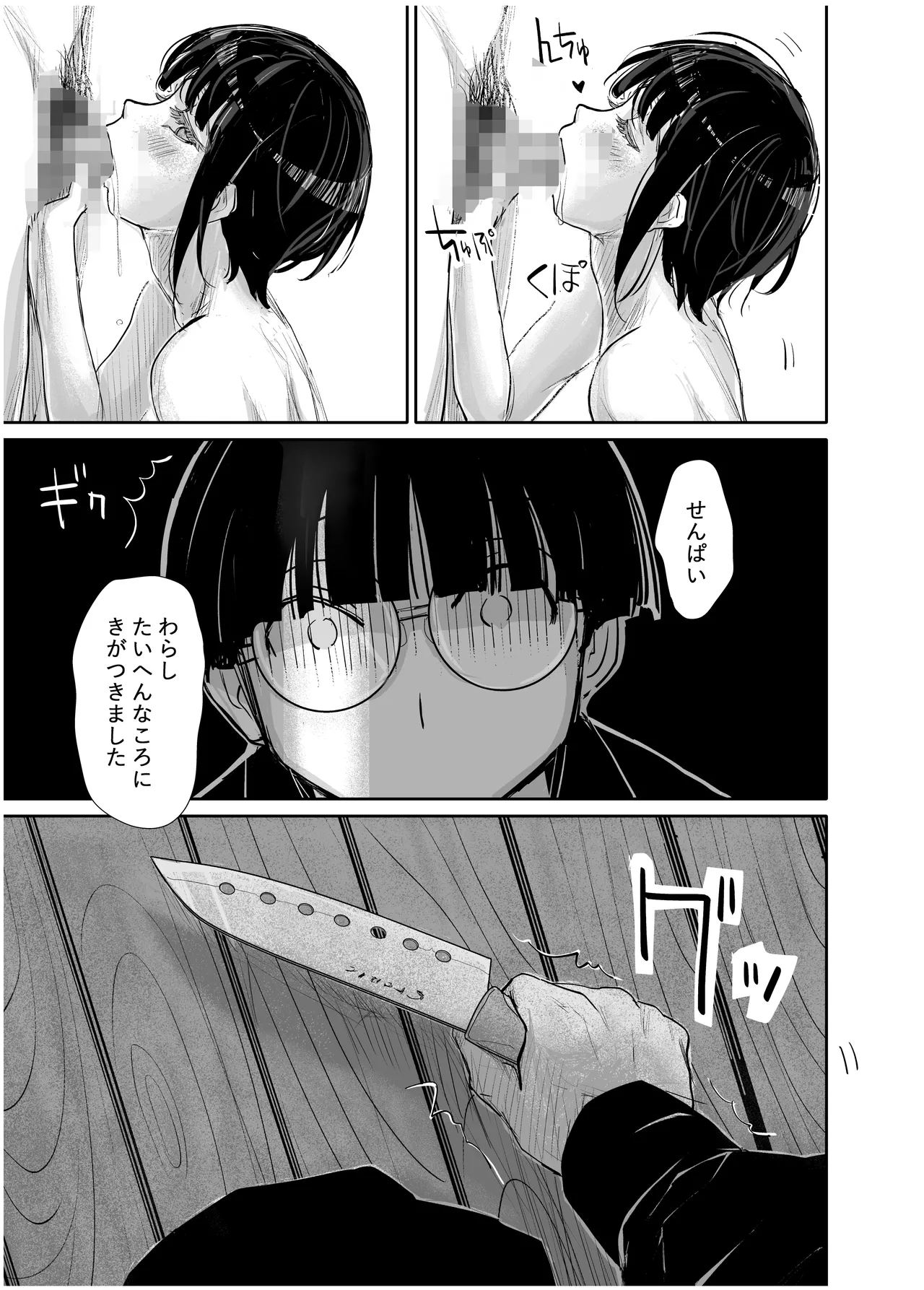 みちゆくはな作品集 かけら。 - page264