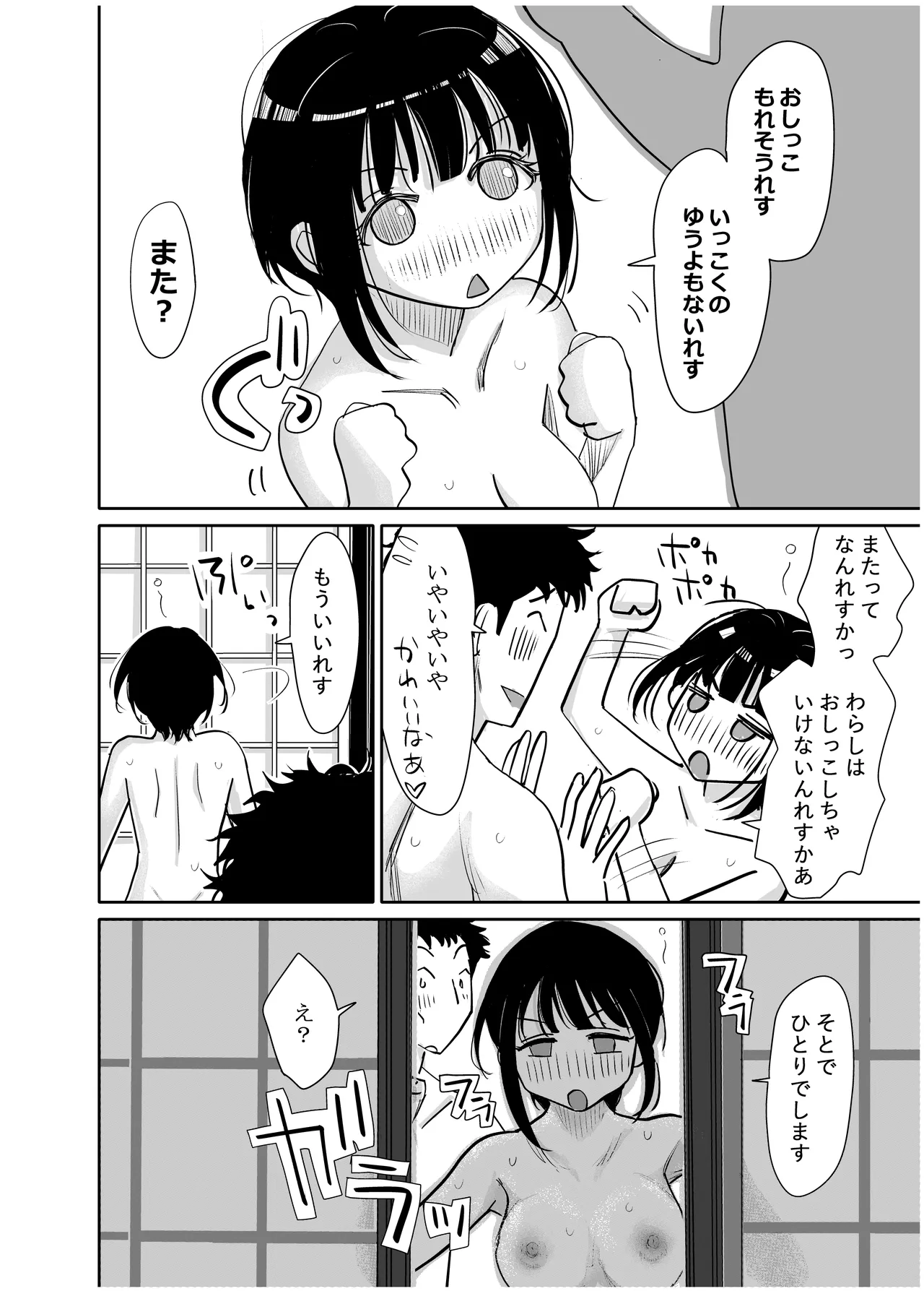 みちゆくはな作品集 かけら。 - page265