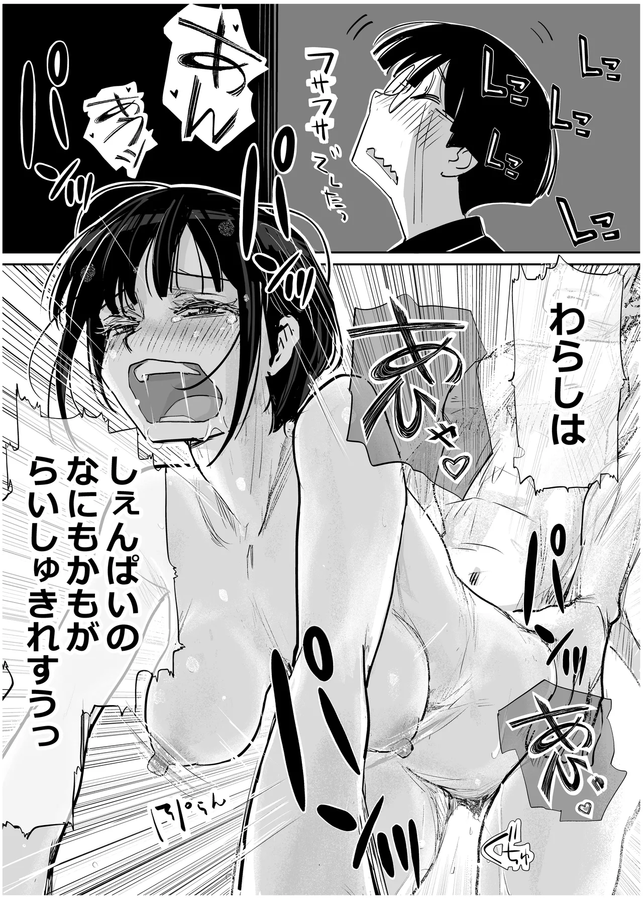 みちゆくはな作品集 かけら。 - page274