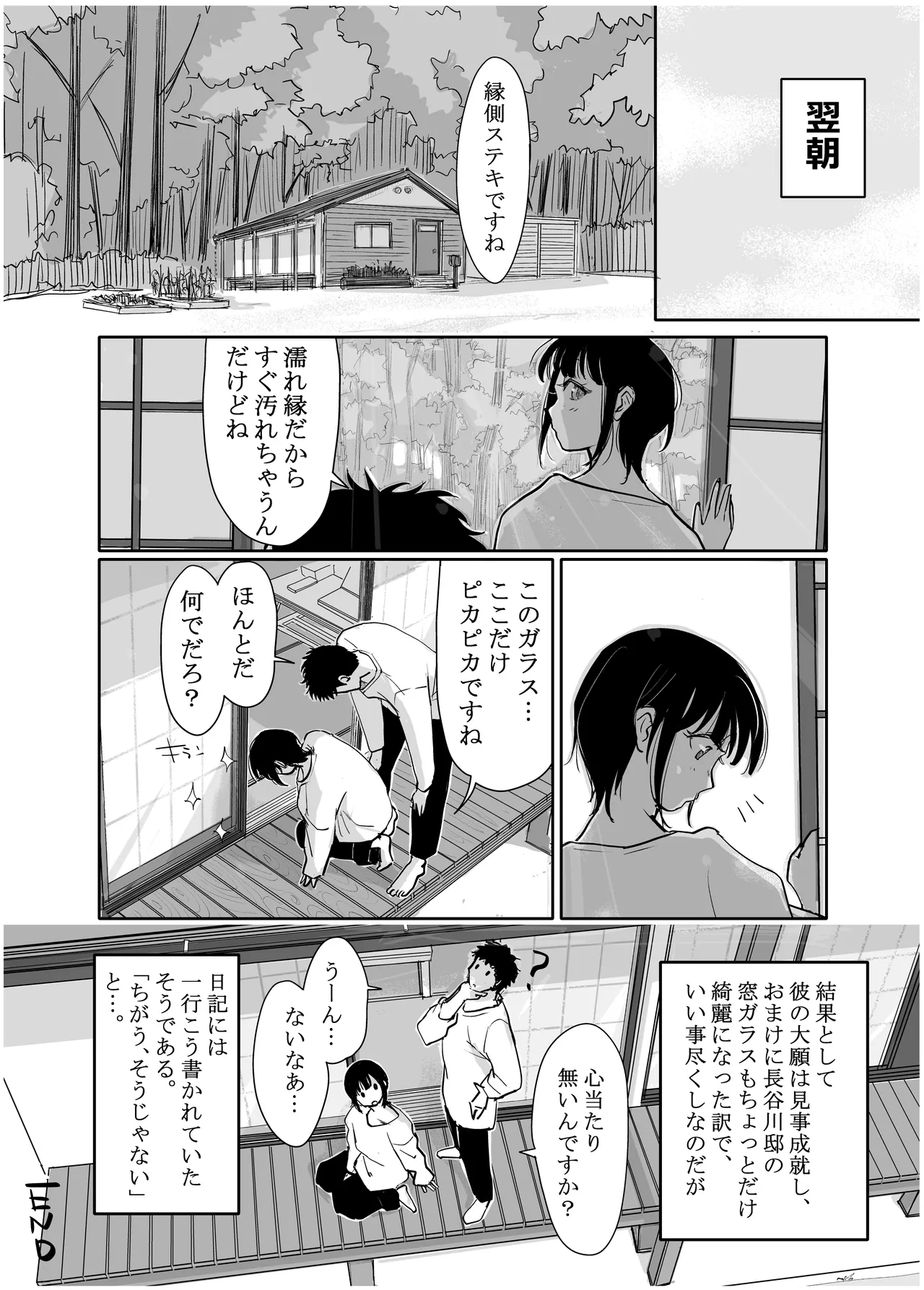 みちゆくはな作品集 かけら。 - page278